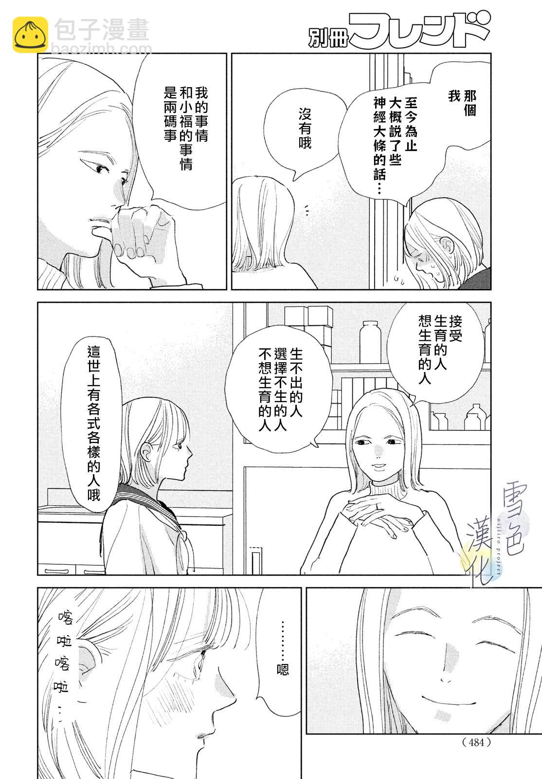 《她的孩子》第22话 第24页