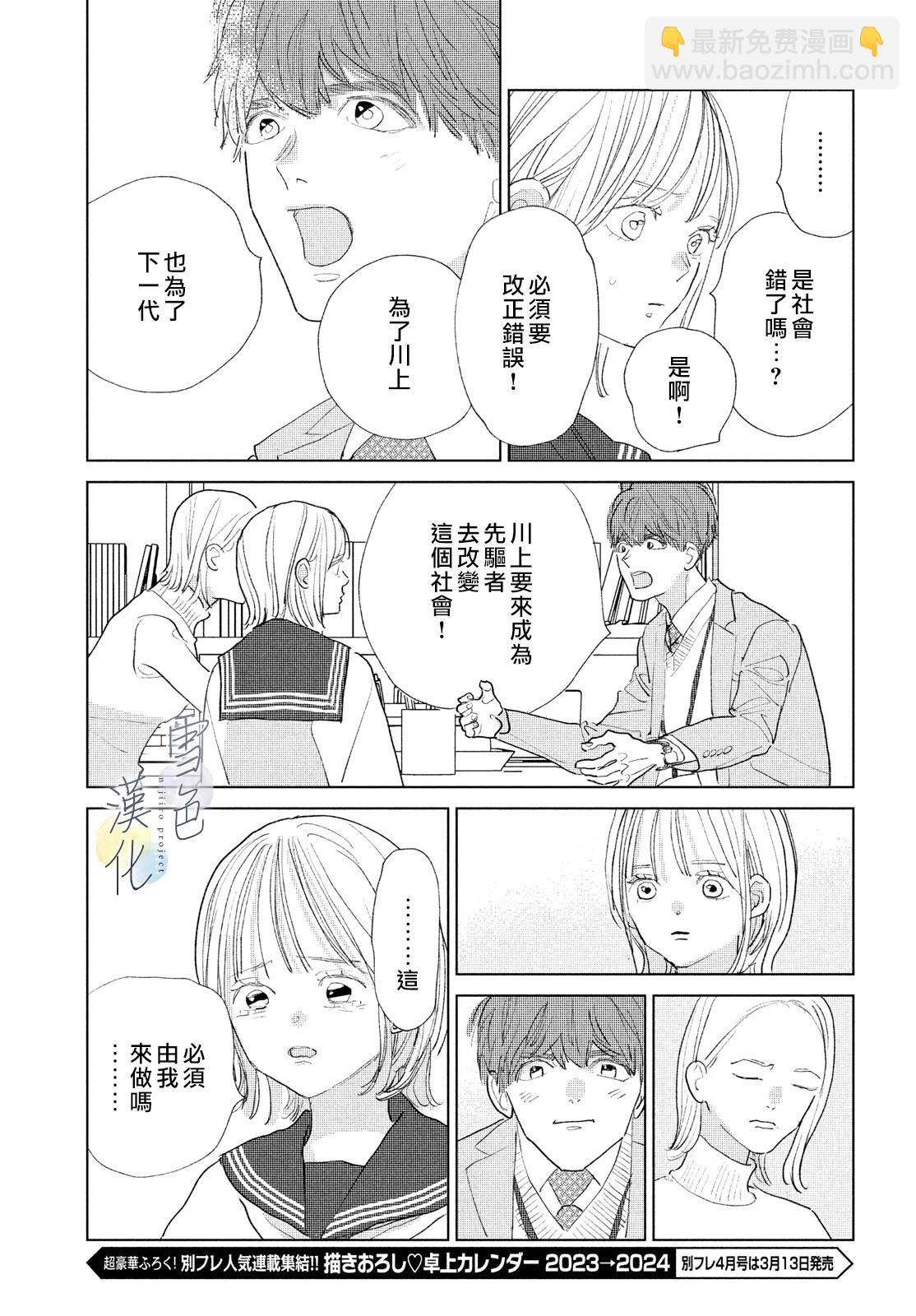 《她的孩子》第22话 第27页