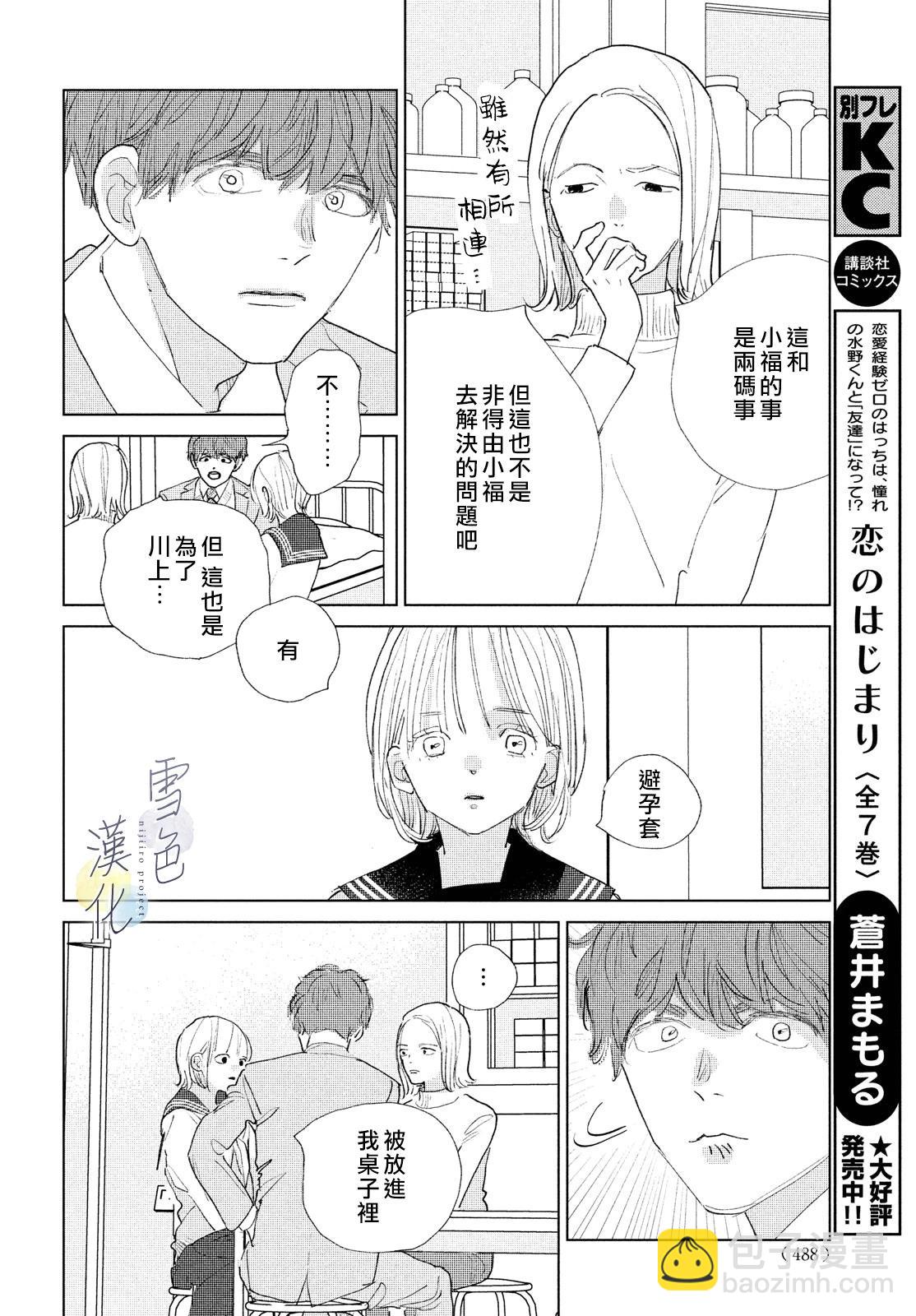 《她的孩子》第22话 第28页