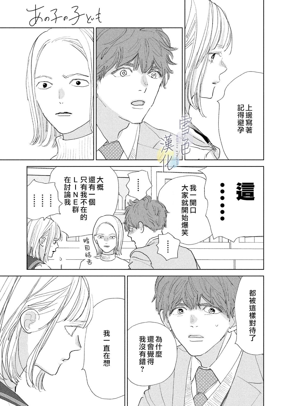 《她的孩子》第22话 第29页