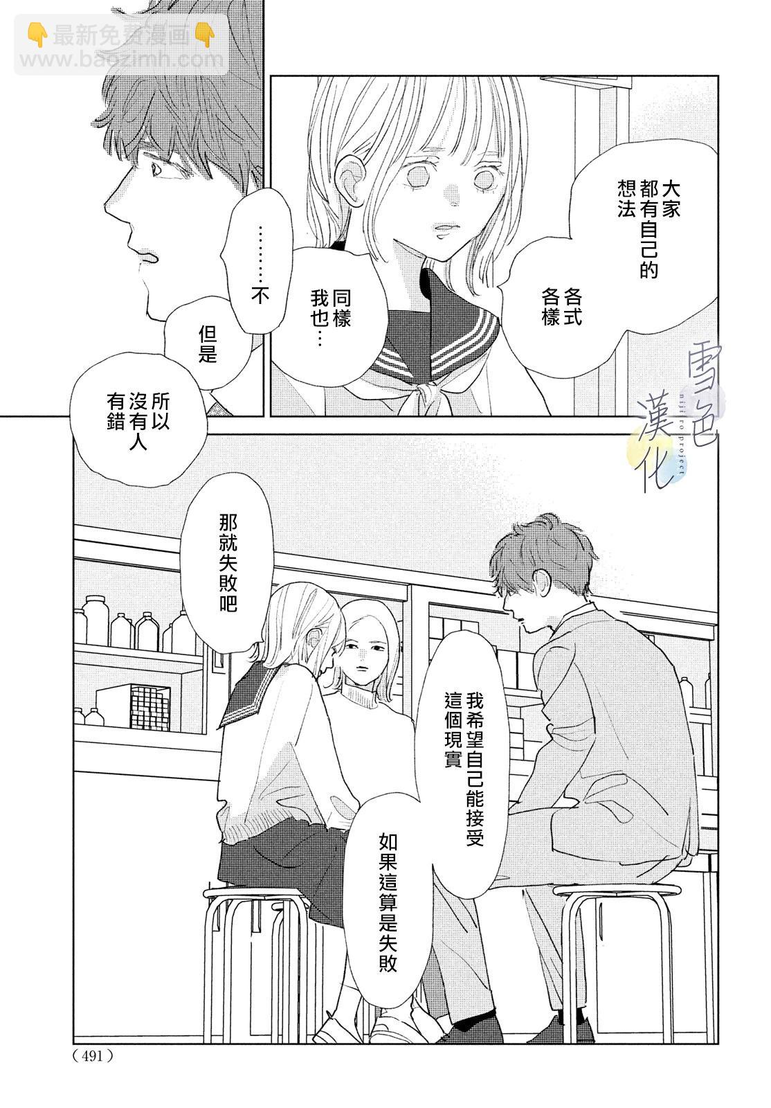 《她的孩子》第22话 第31页
