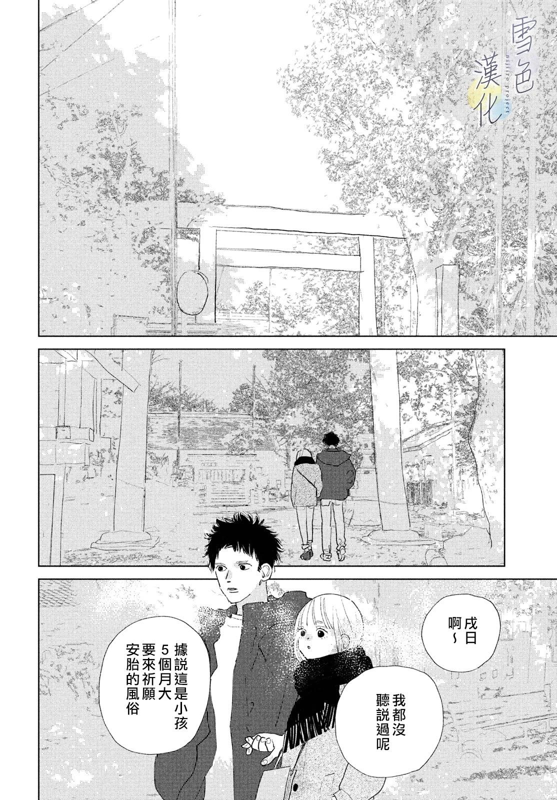 《她的孩子》第22话 第36页