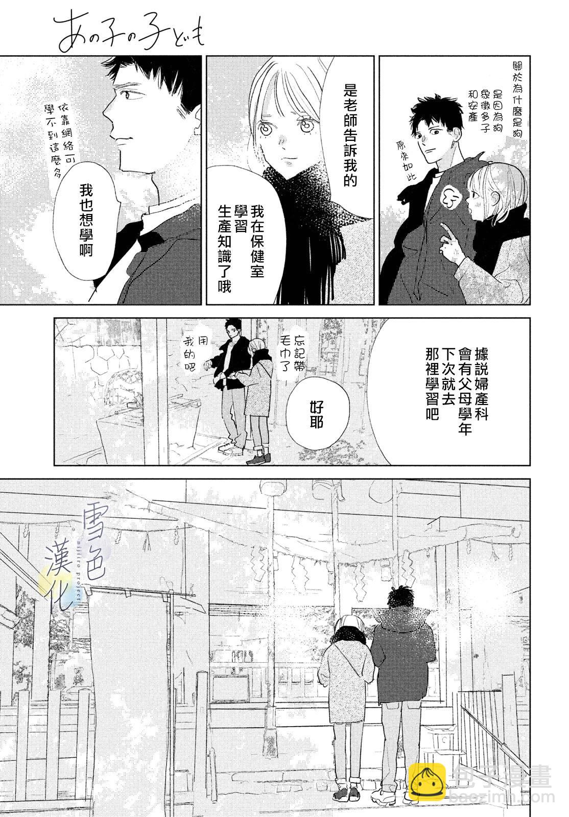 《她的孩子》第22话 第37页