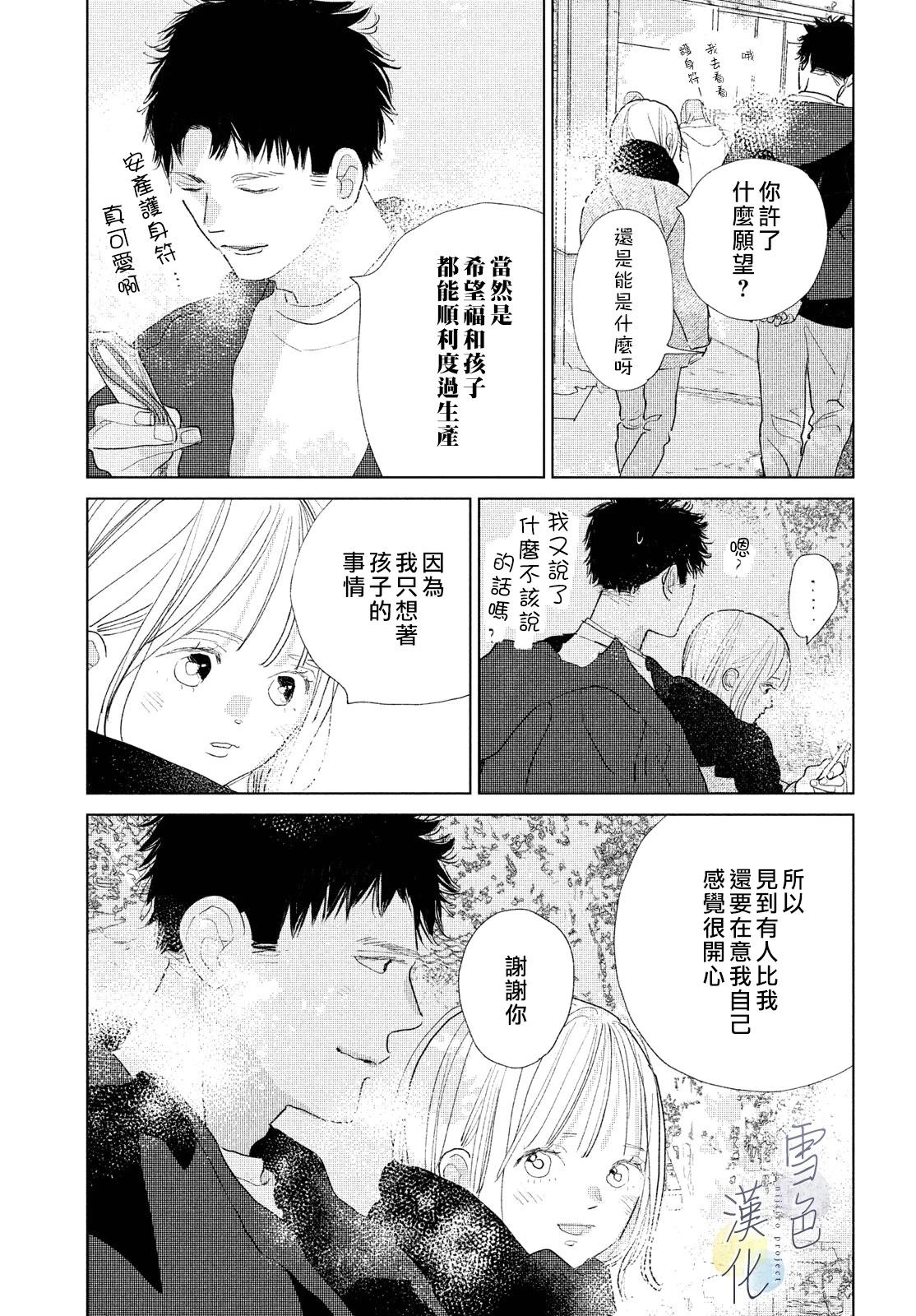 《她的孩子》第22话 第39页