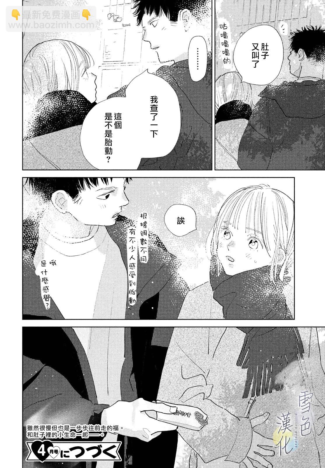 《她的孩子》第22话 第40页