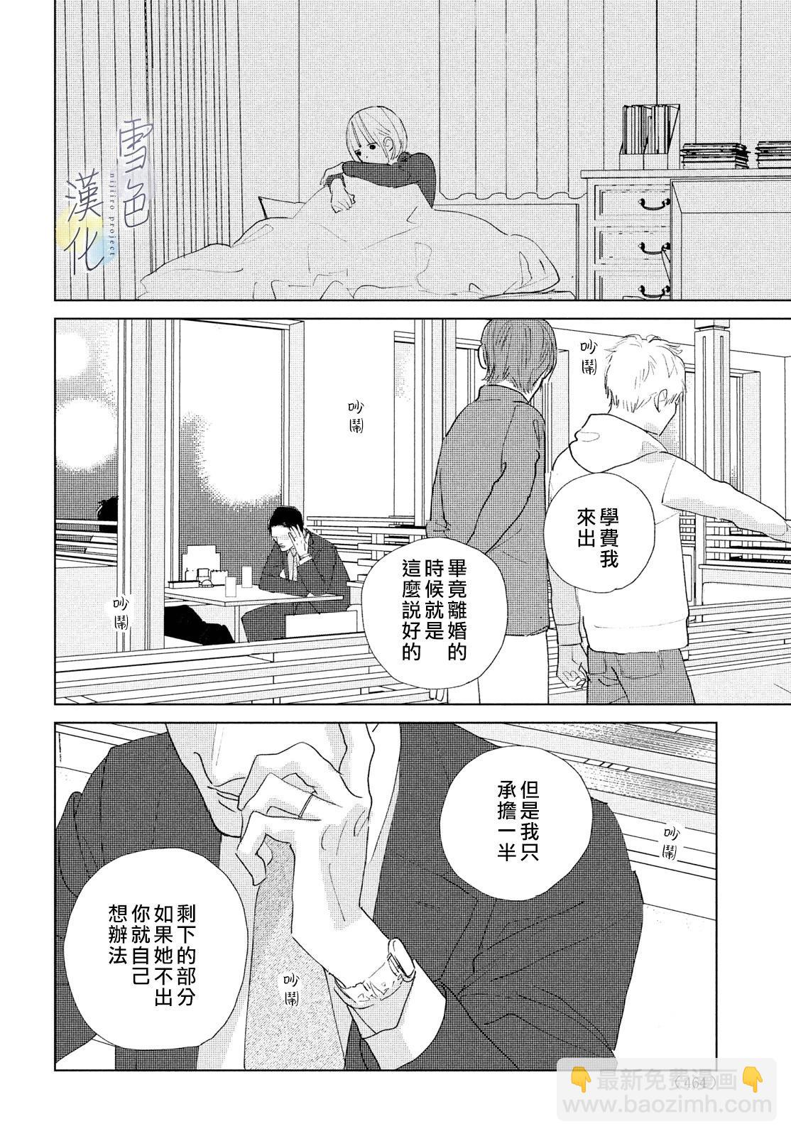《她的孩子》第22话 第4页