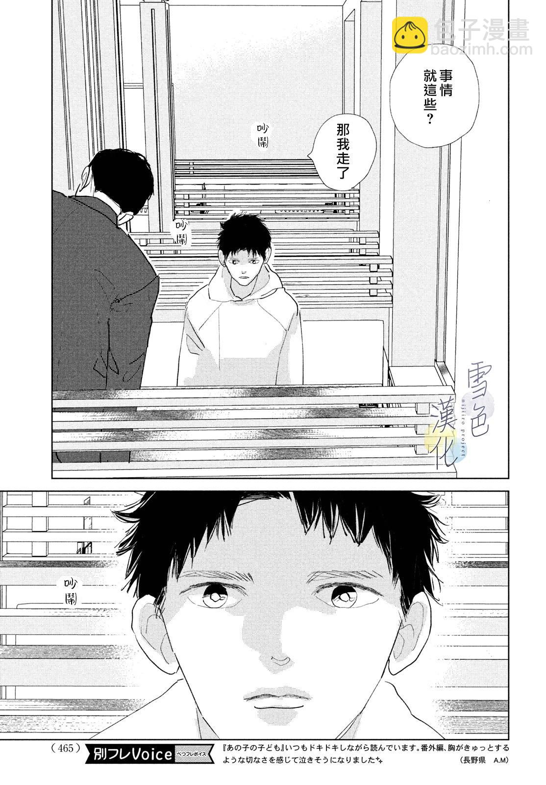 《她的孩子》第22话 第5页