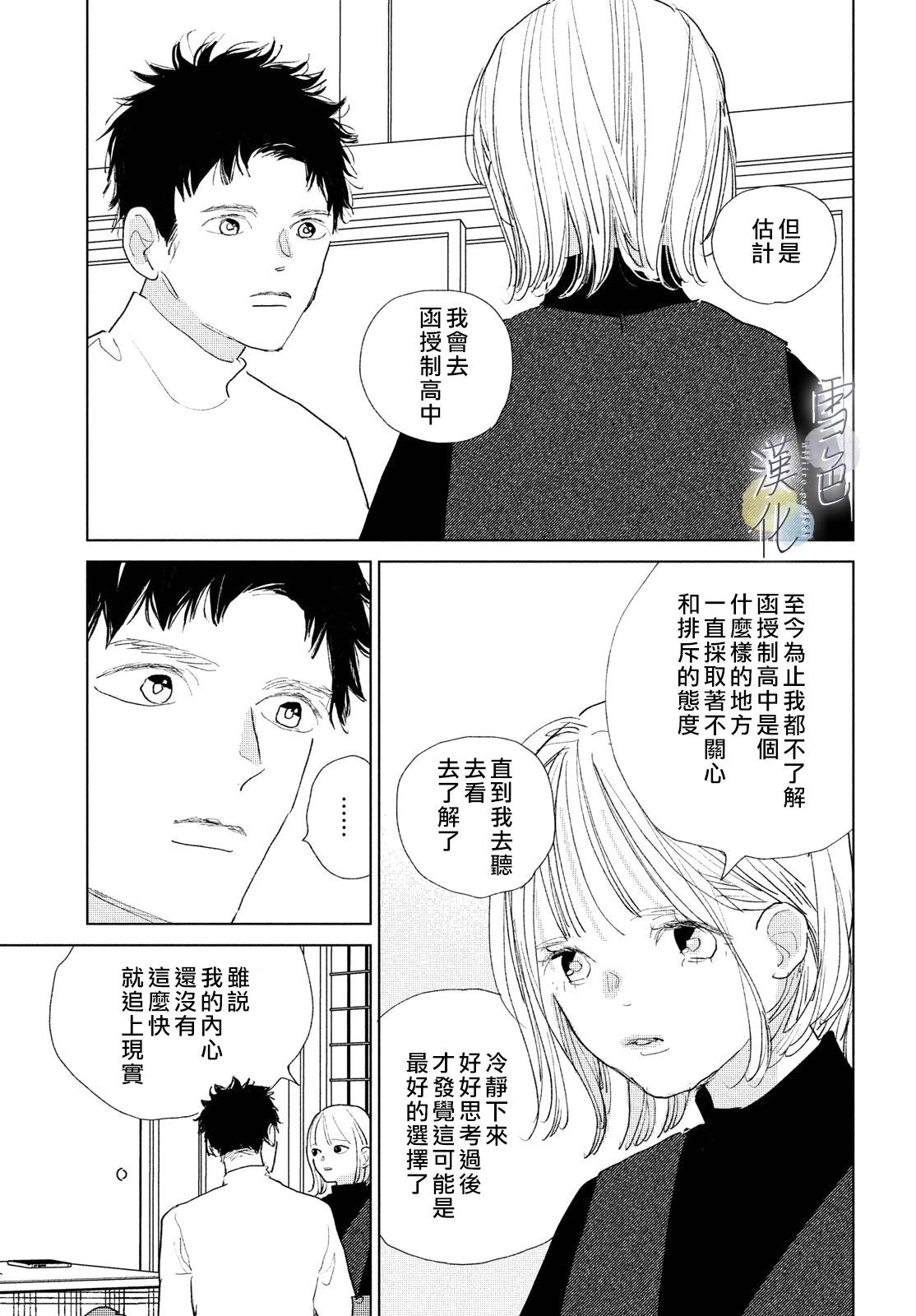 《她的孩子》第22话 第9页