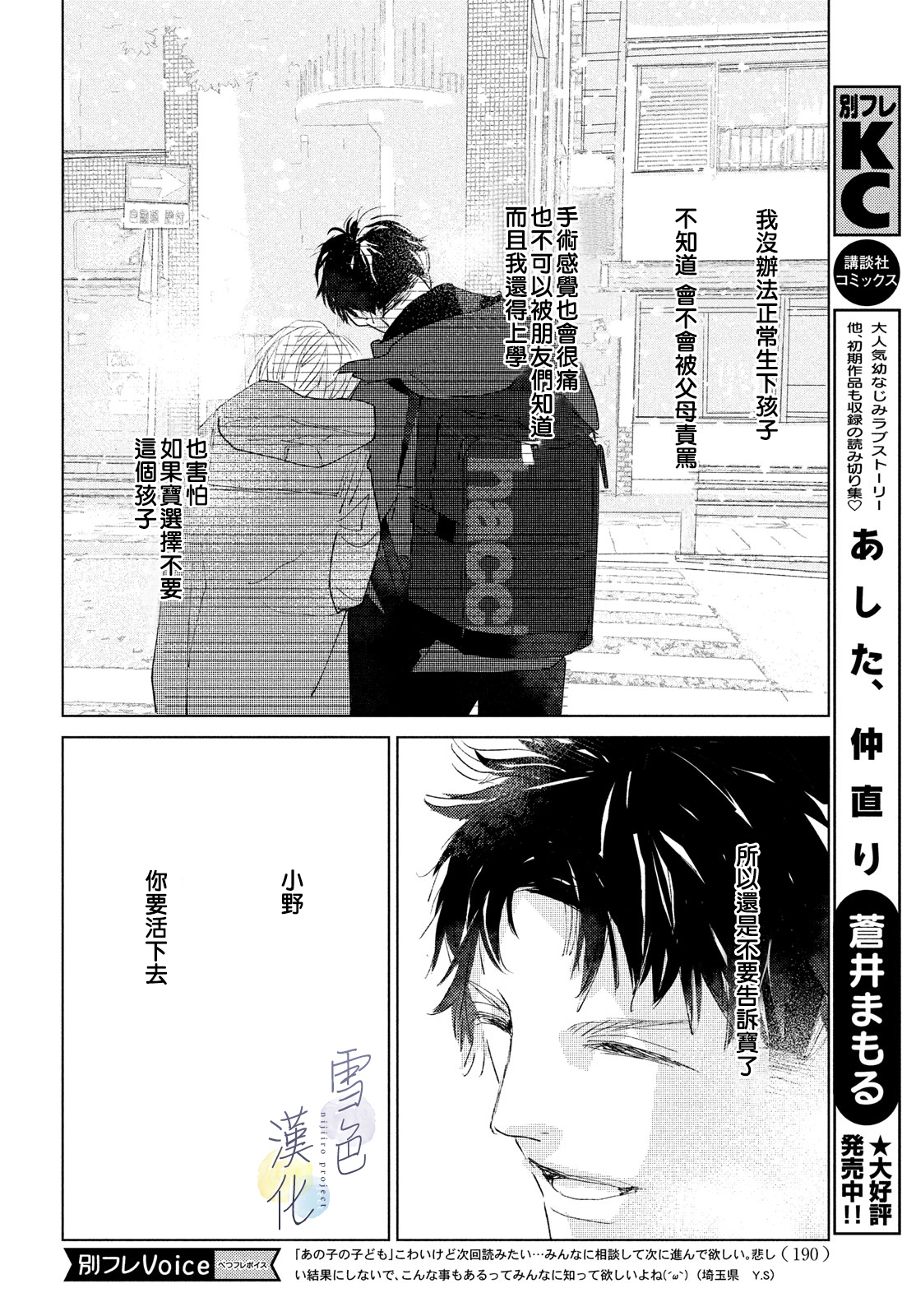 《她的孩子》第03话 第10页