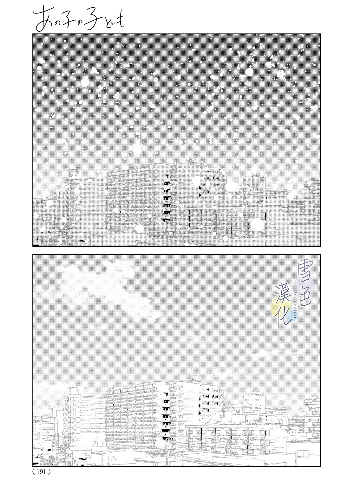 《她的孩子》第03话 第11页