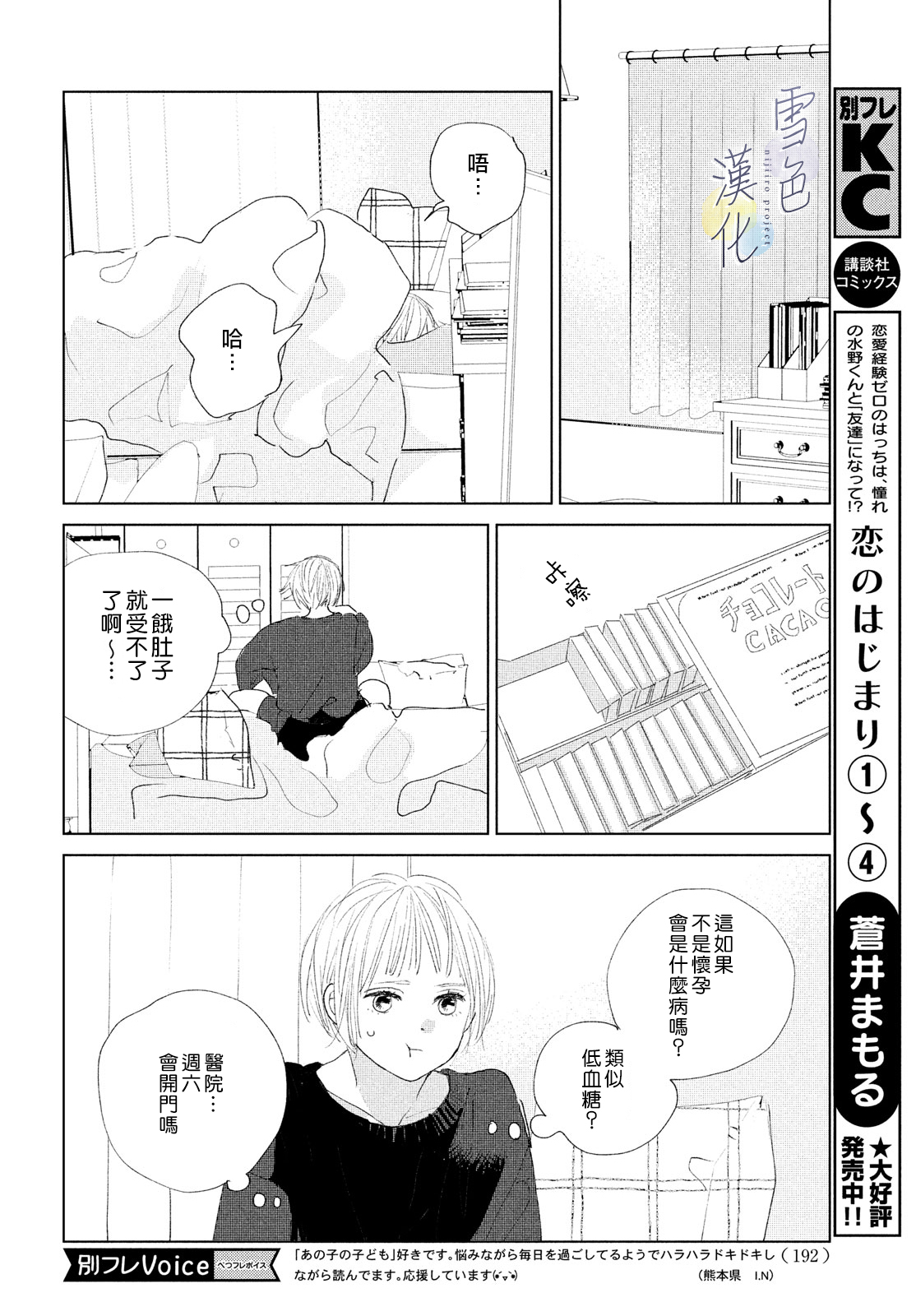《她的孩子》第03话 第12页