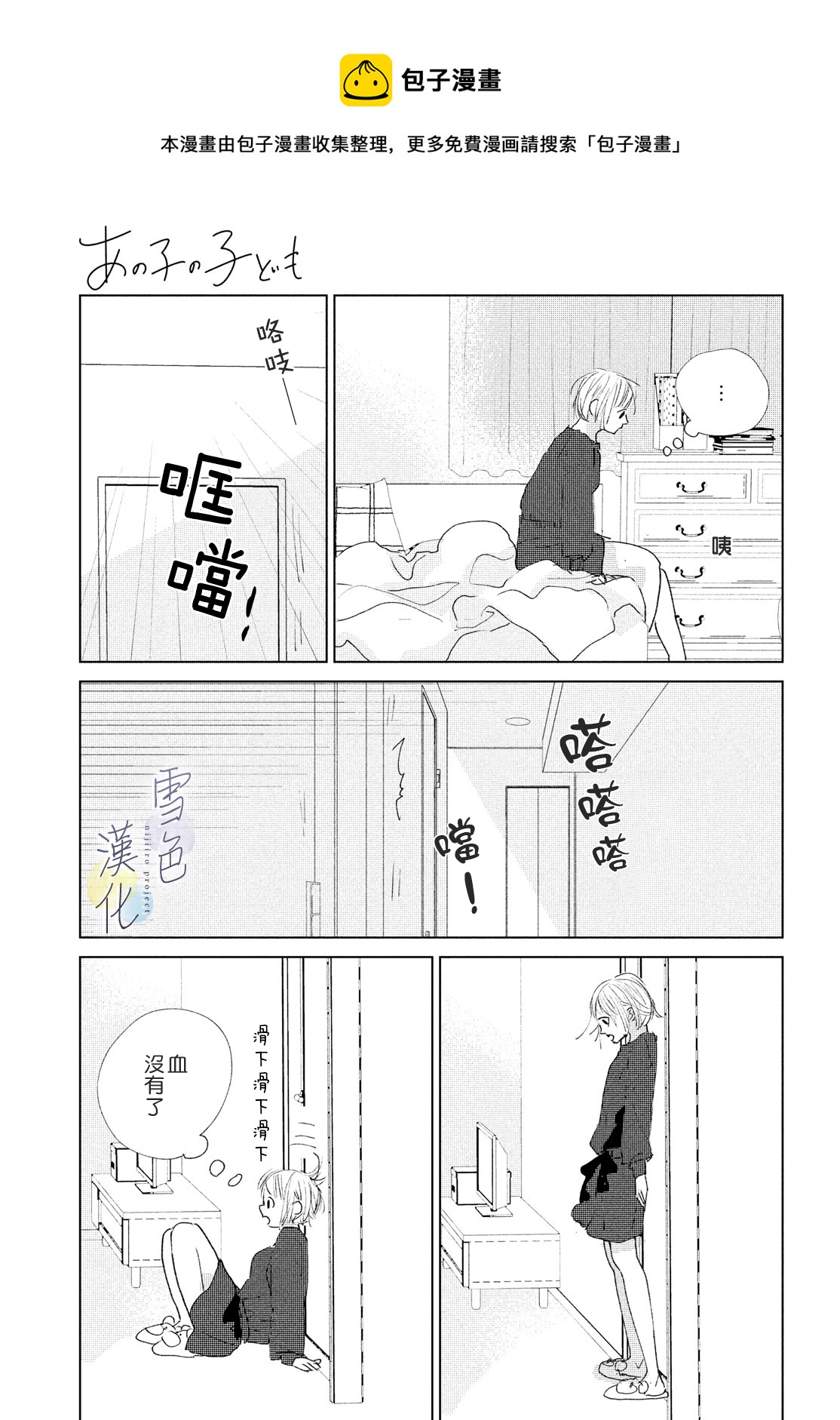 《她的孩子》第03话 第13页