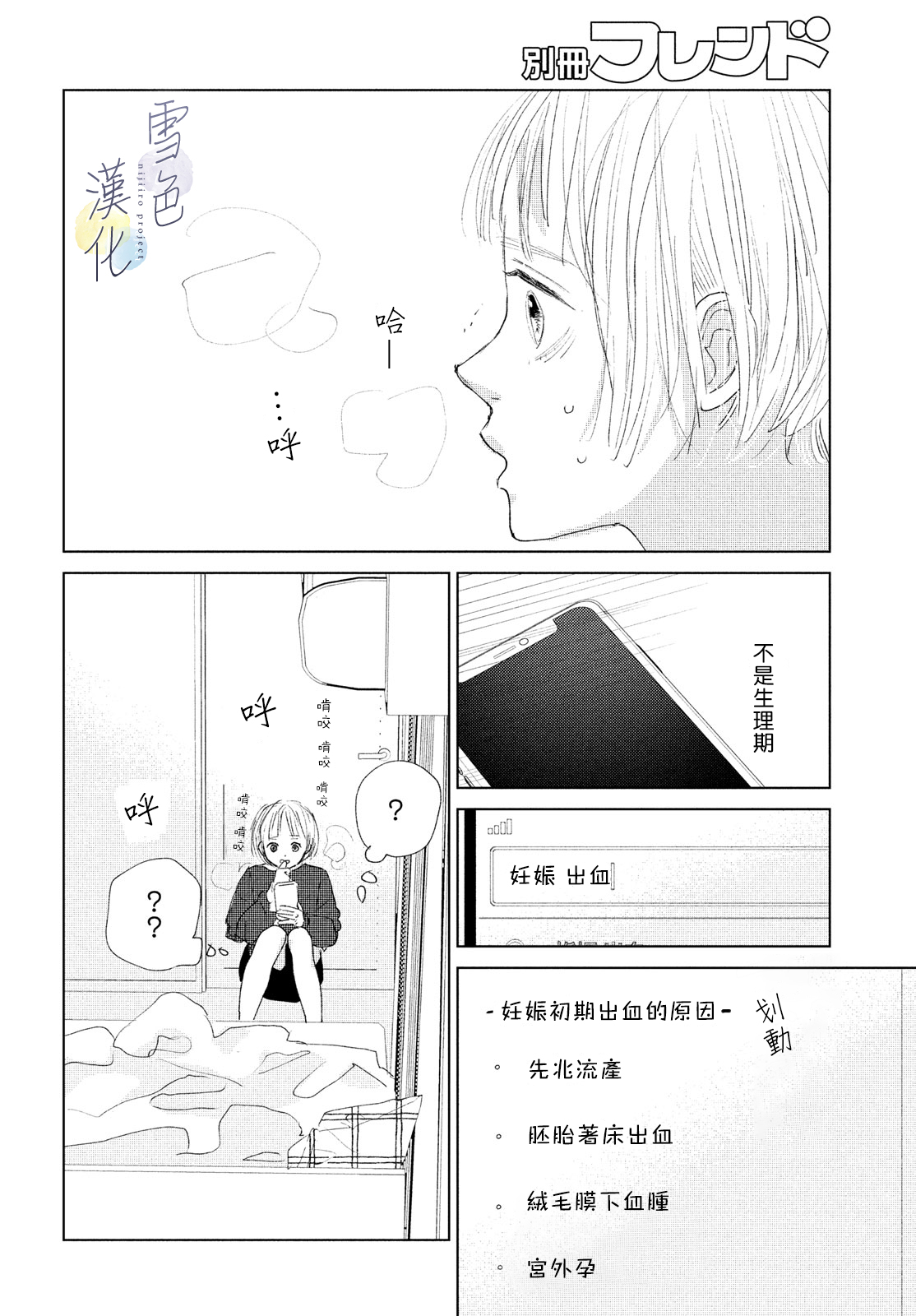 《她的孩子》第03话 第14页