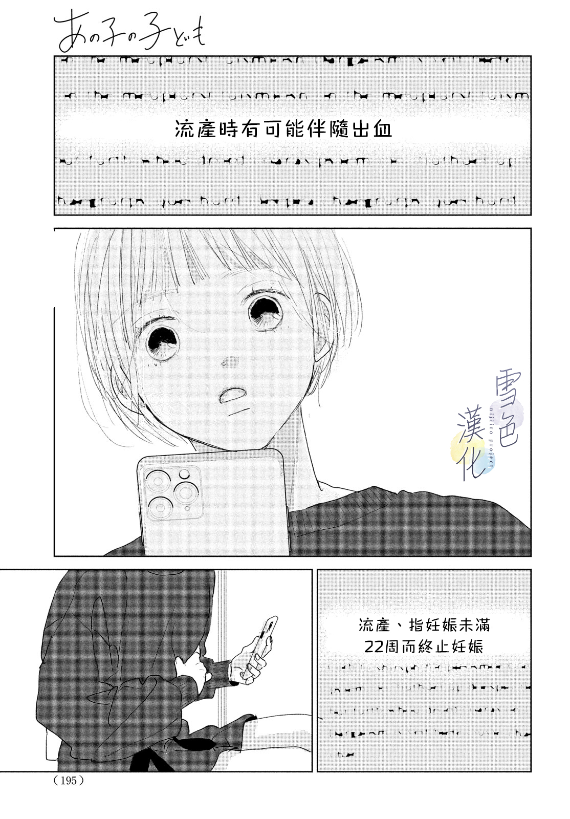 《她的孩子》第03话 第15页