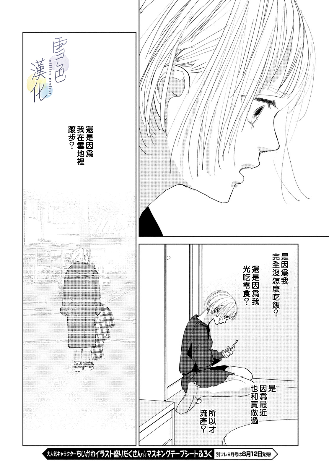 《她的孩子》第03话 第16页