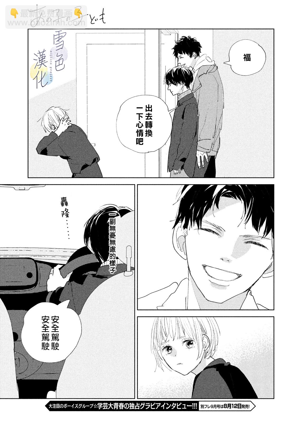 《她的孩子》第03话 第19页
