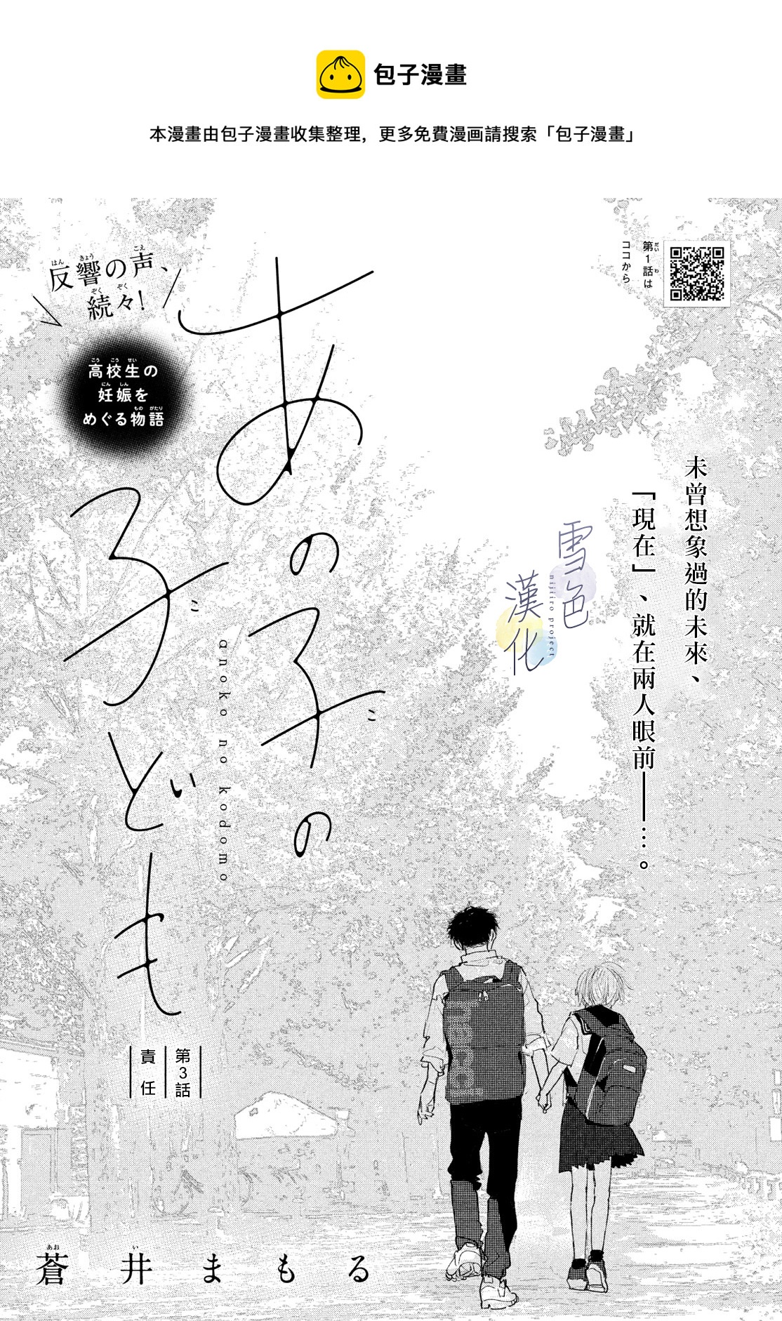 《她的孩子》第03话 第1页
