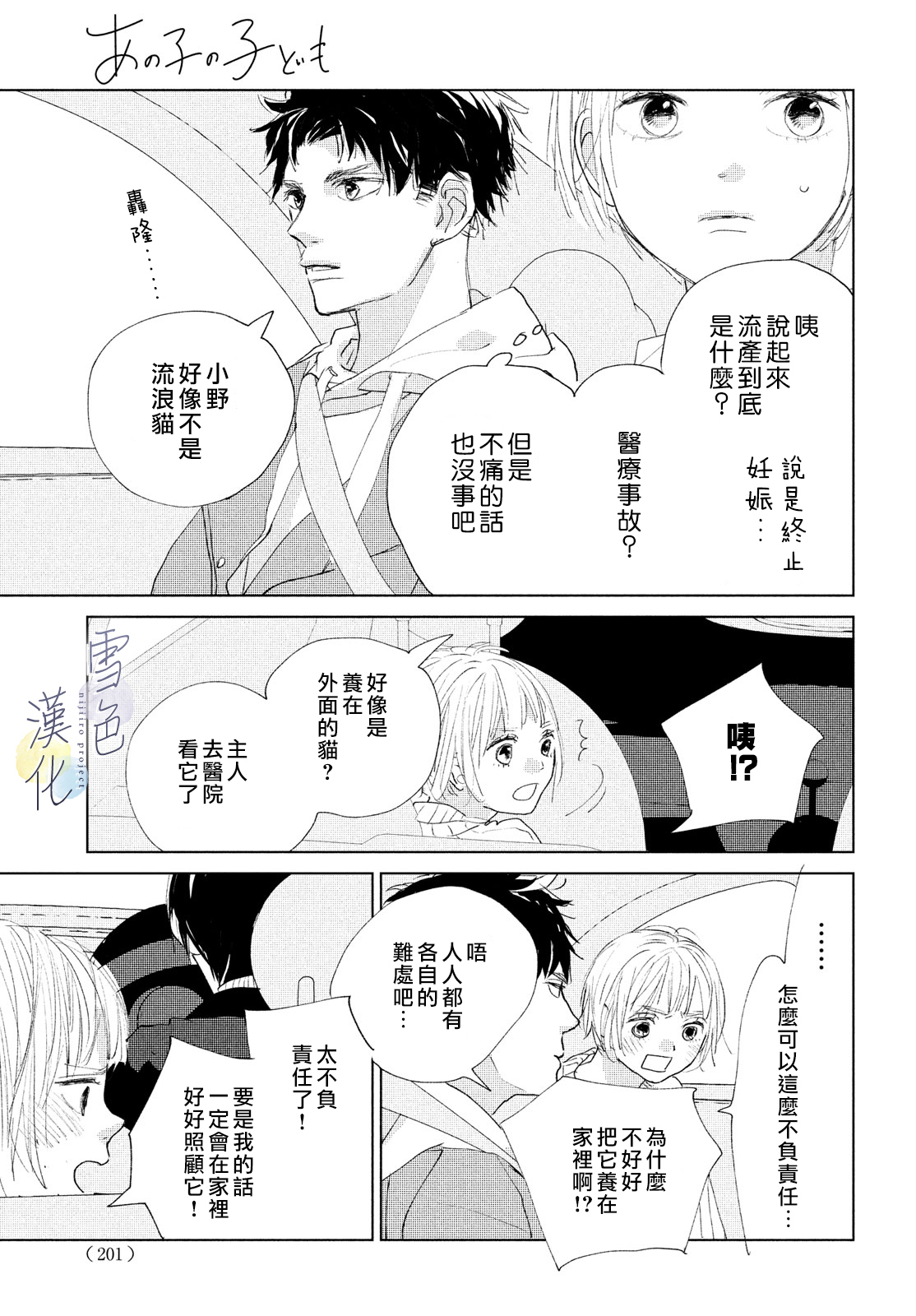《她的孩子》第03话 第21页