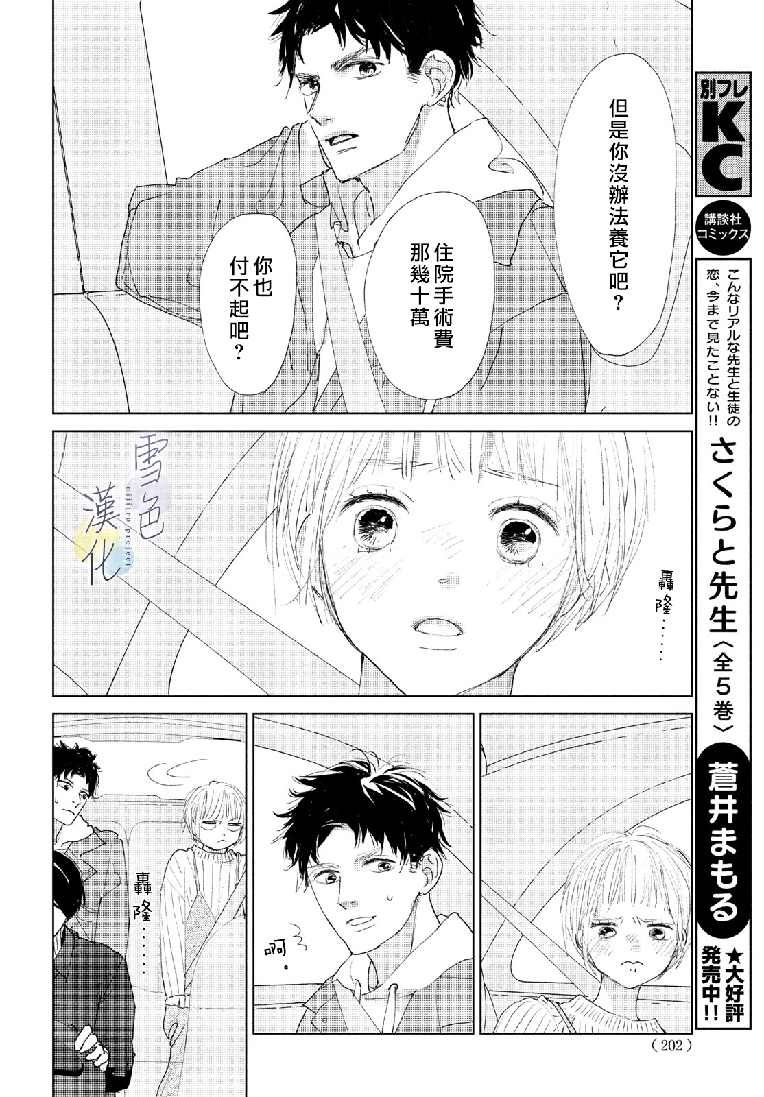 《她的孩子》第03话 第22页