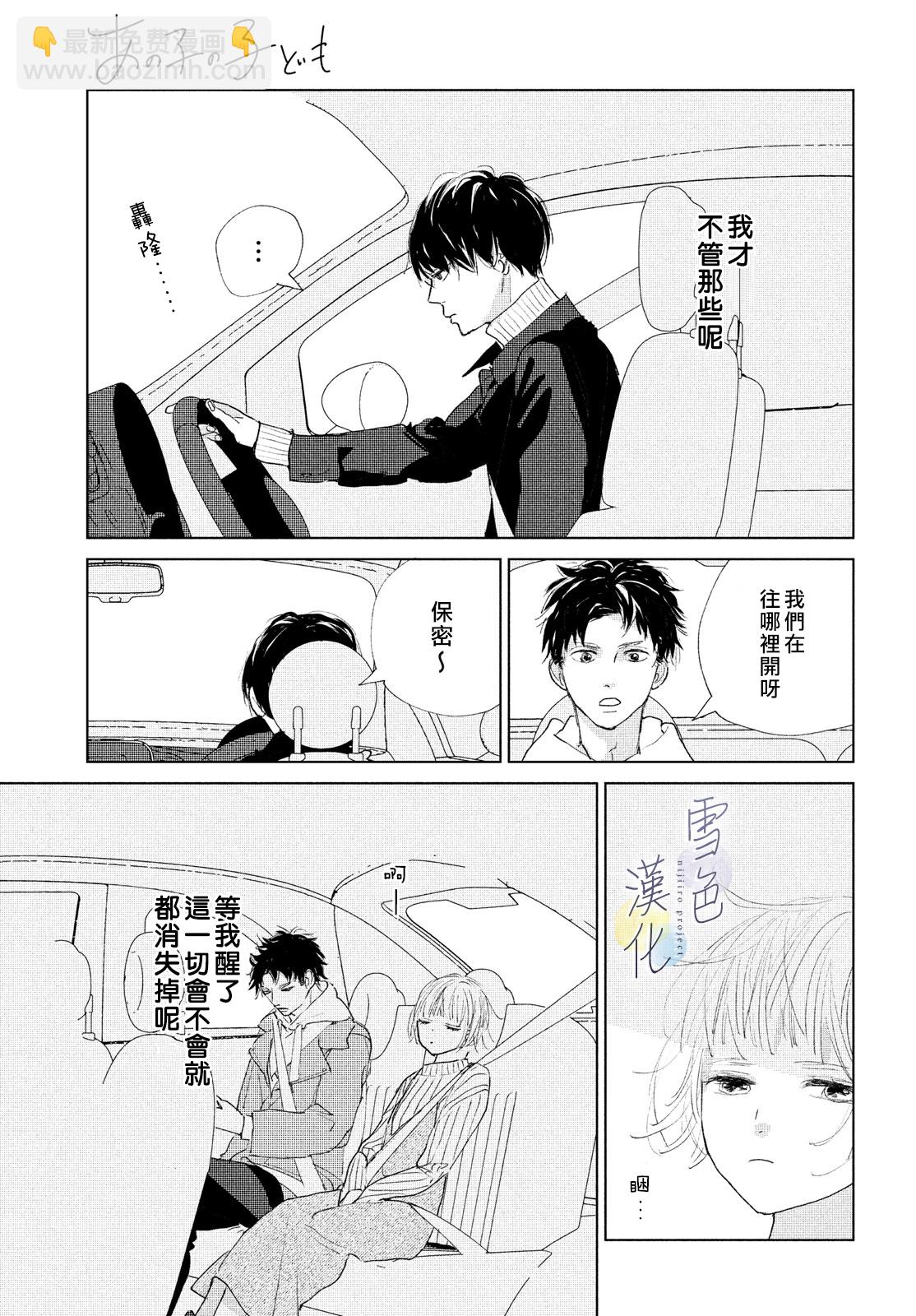 《她的孩子》第03话 第23页