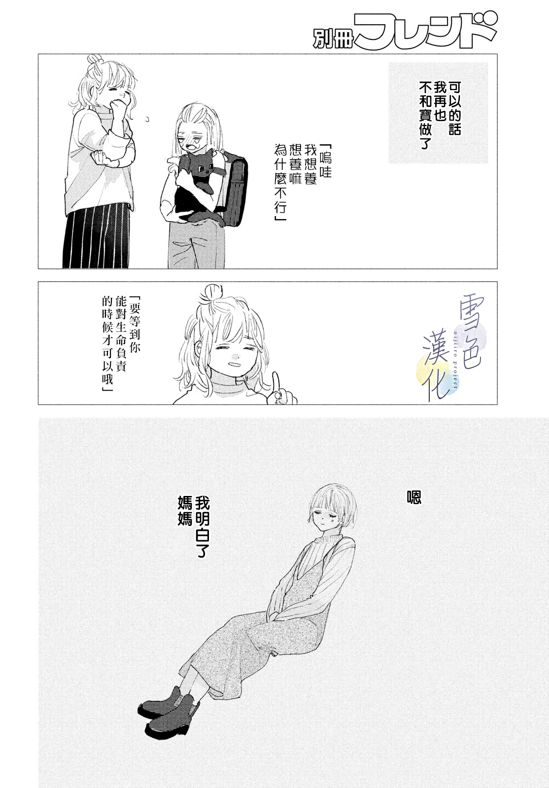 《她的孩子》第03话 第24页