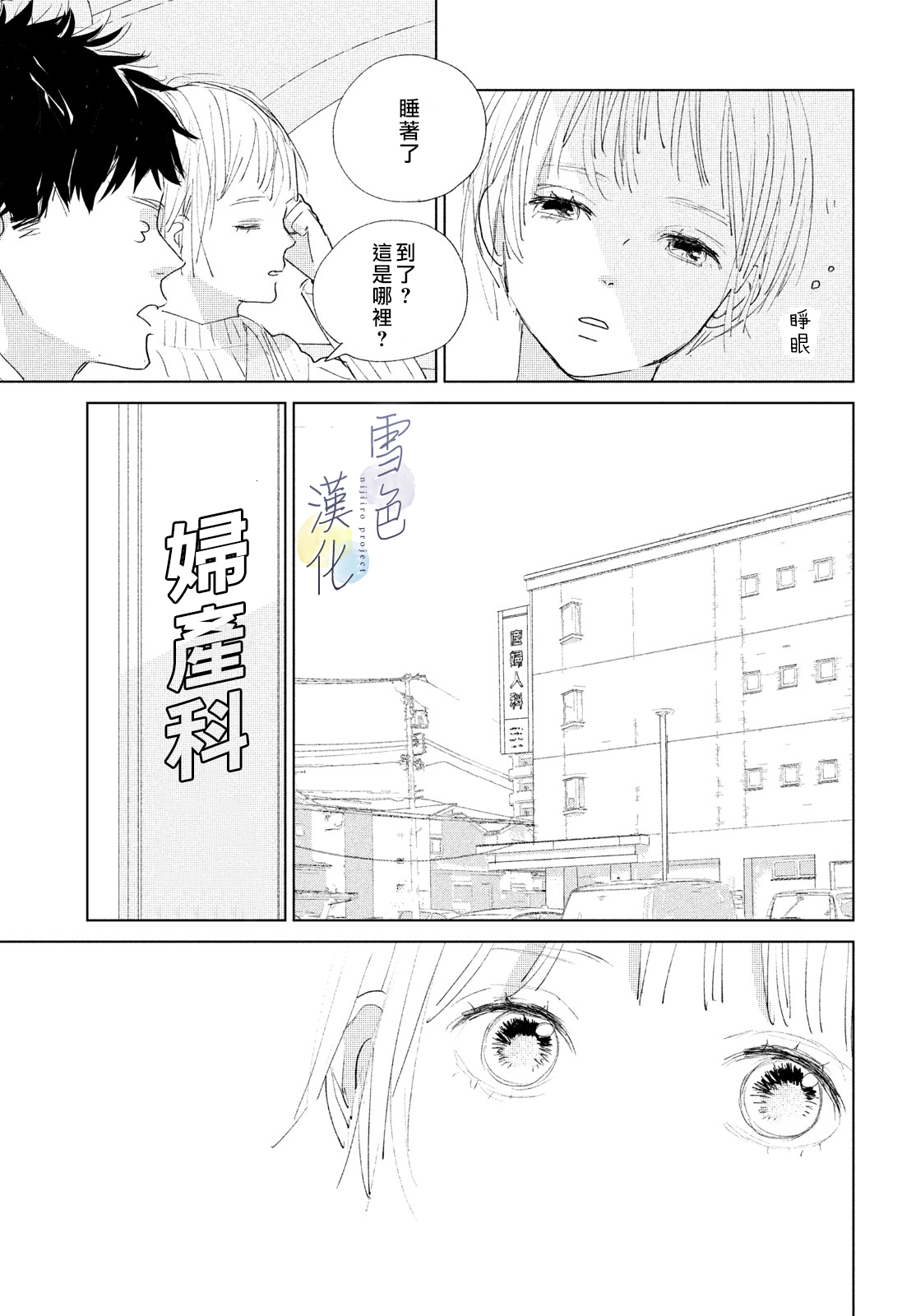 《她的孩子》第03话 第25页