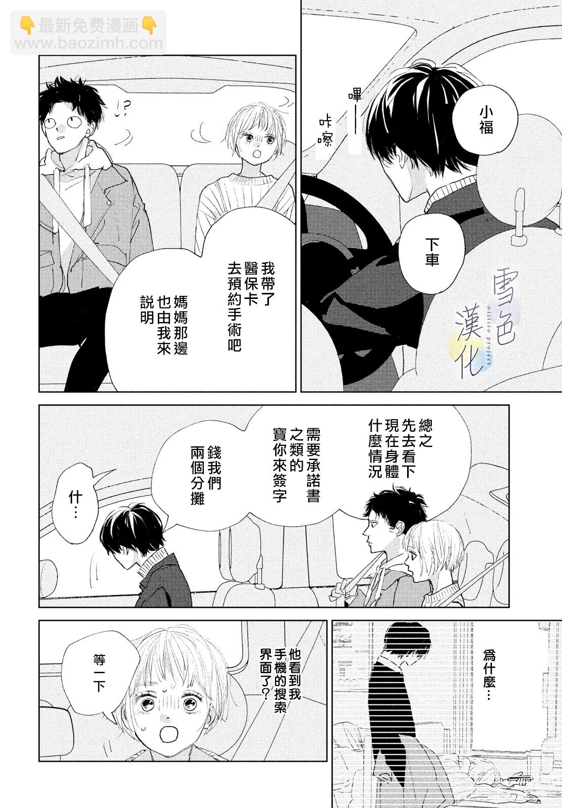 《她的孩子》第03话 第26页