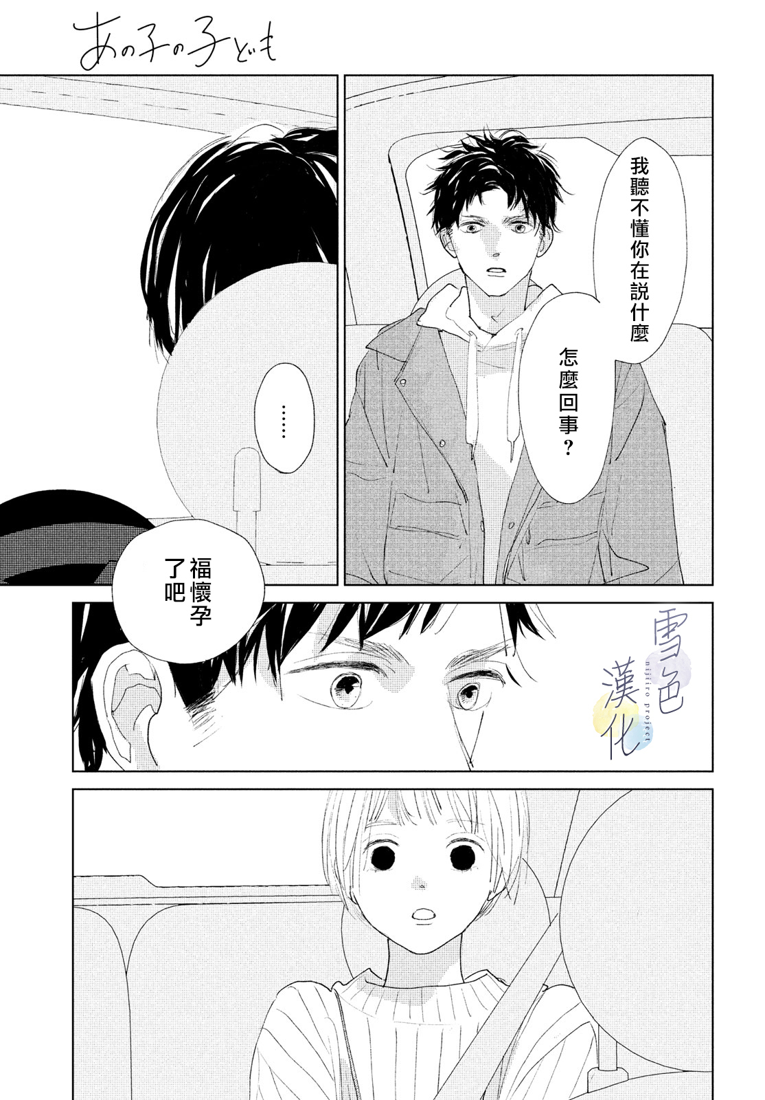 《她的孩子》第03话 第27页