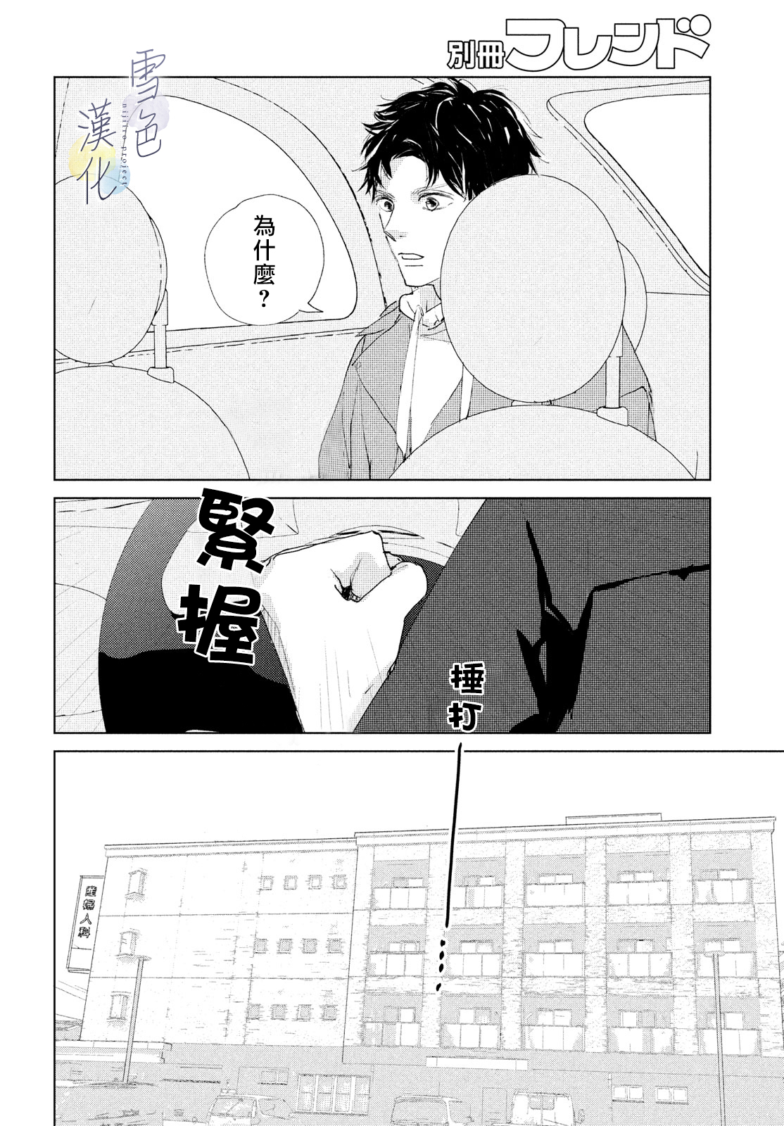 《她的孩子》第03话 第28页