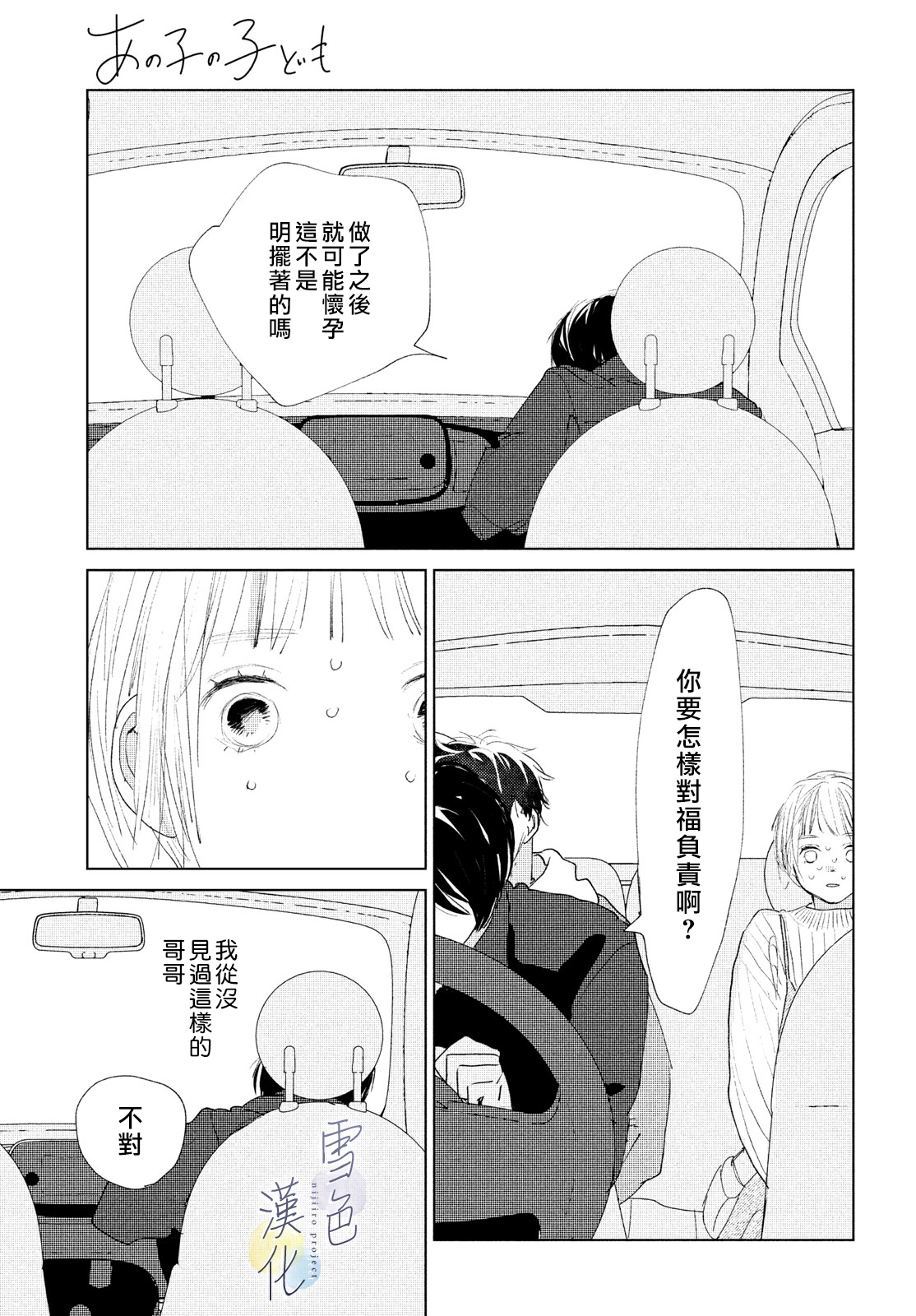 《她的孩子》第03话 第29页