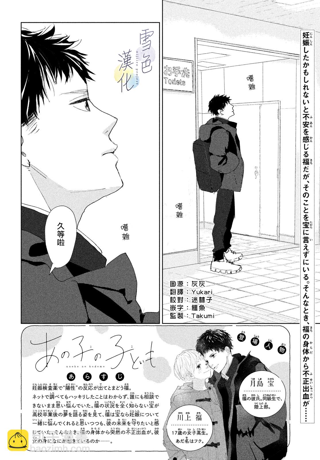 《她的孩子》第03话 第2页