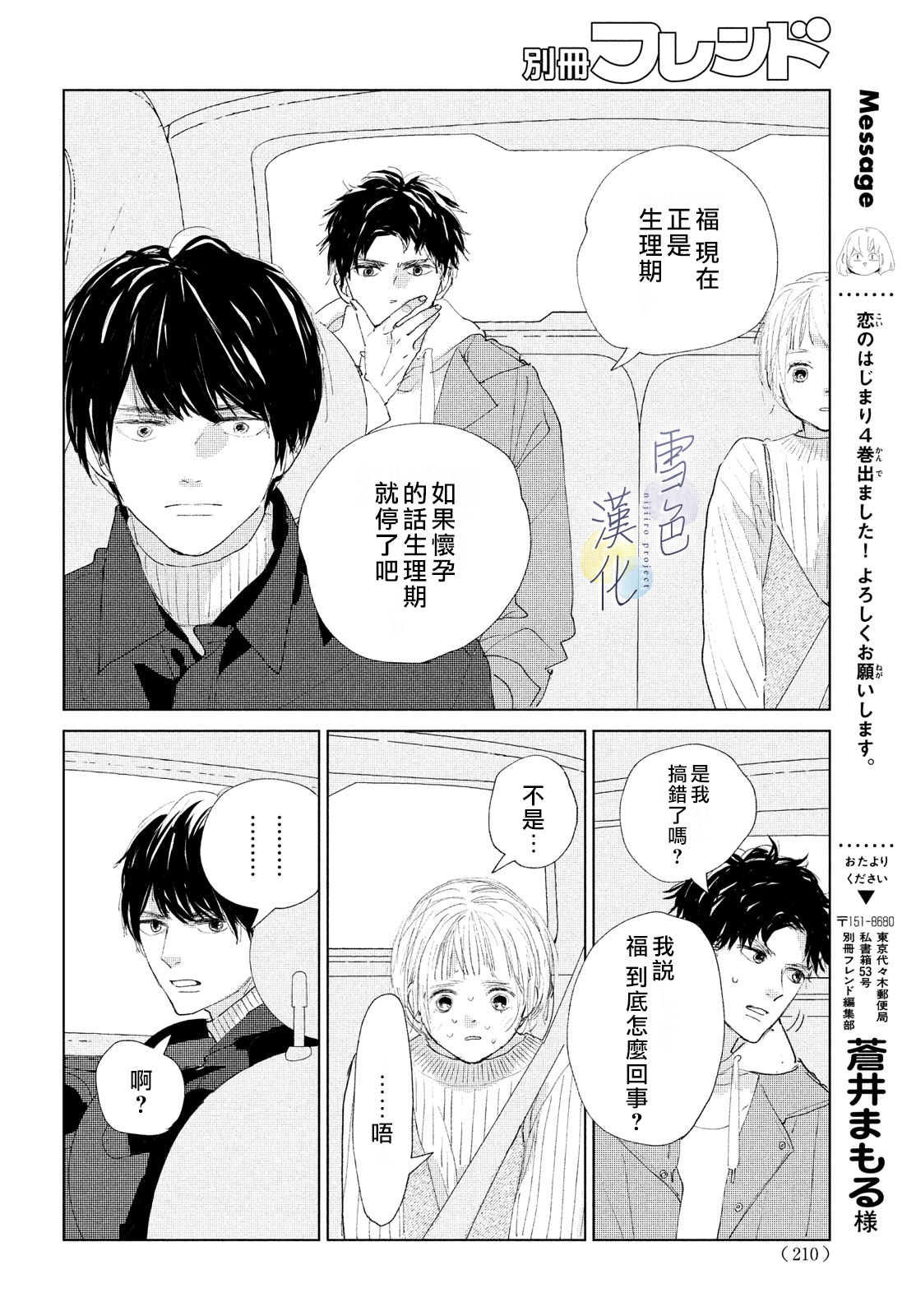 《她的孩子》第03话 第30页