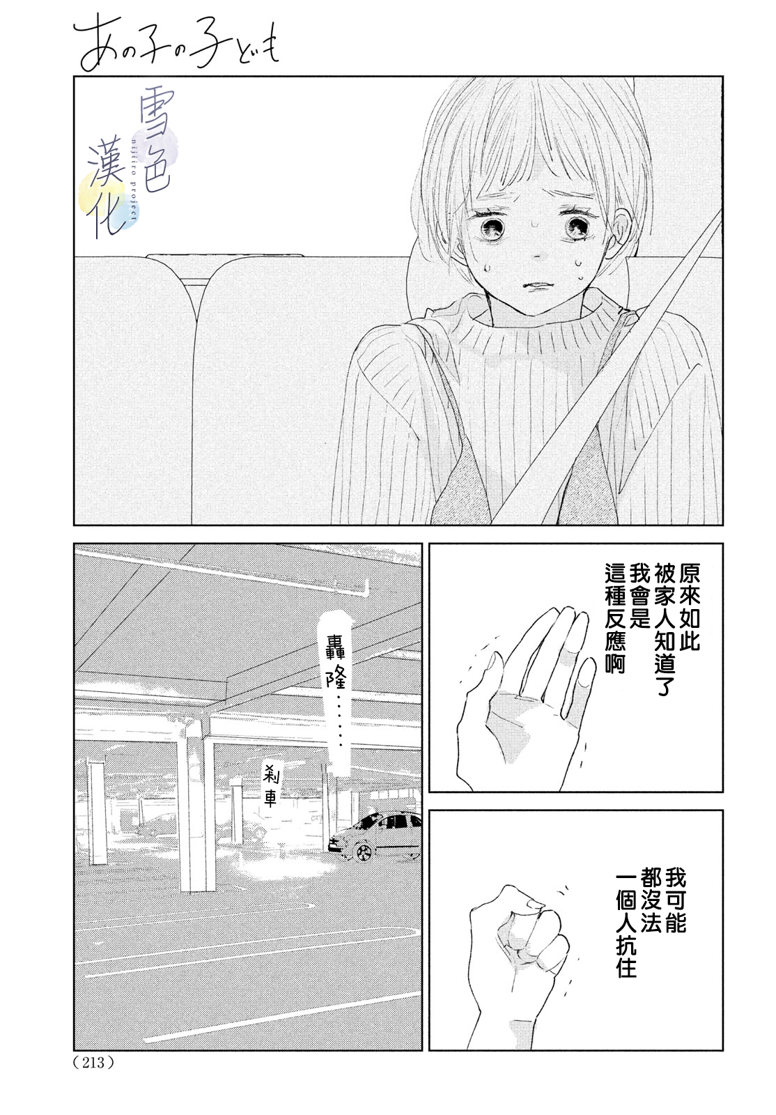 《她的孩子》第03话 第33页