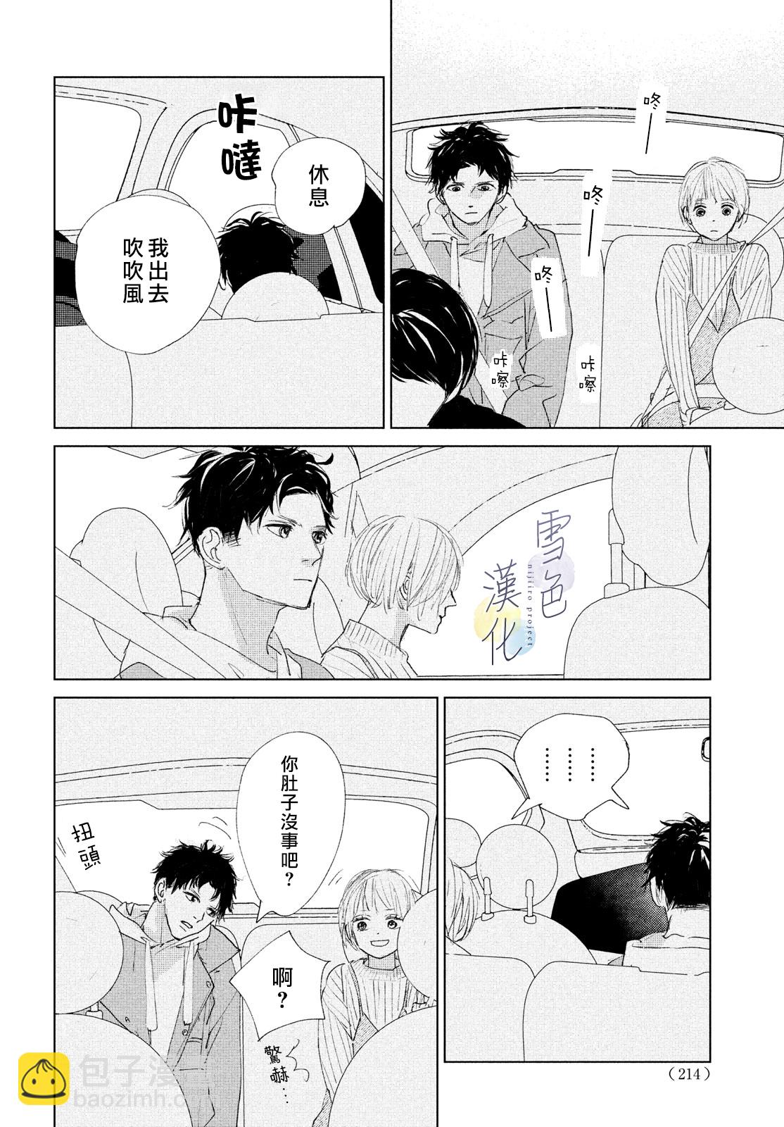 《她的孩子》第03话 第34页
