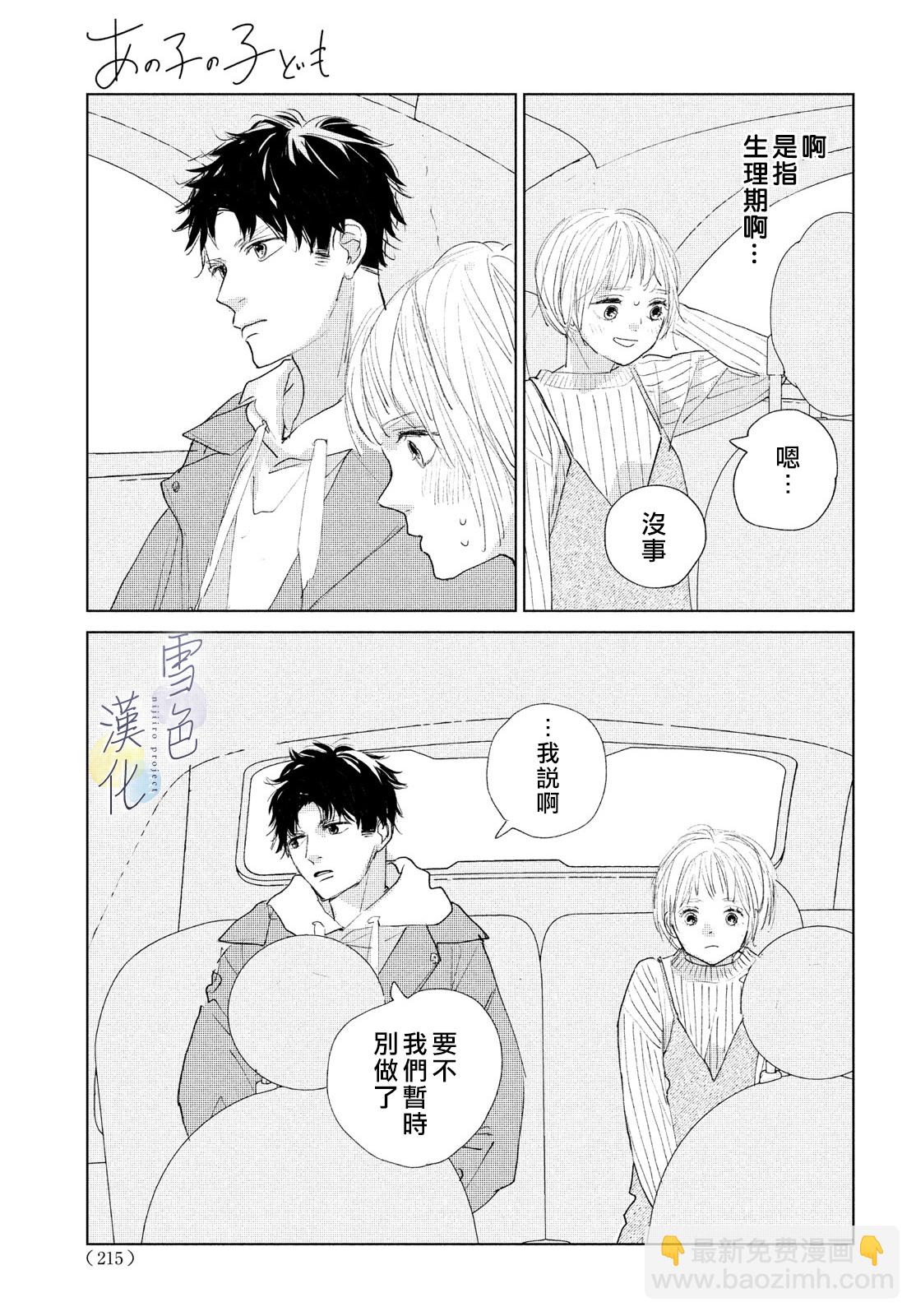 《她的孩子》第03话 第35页