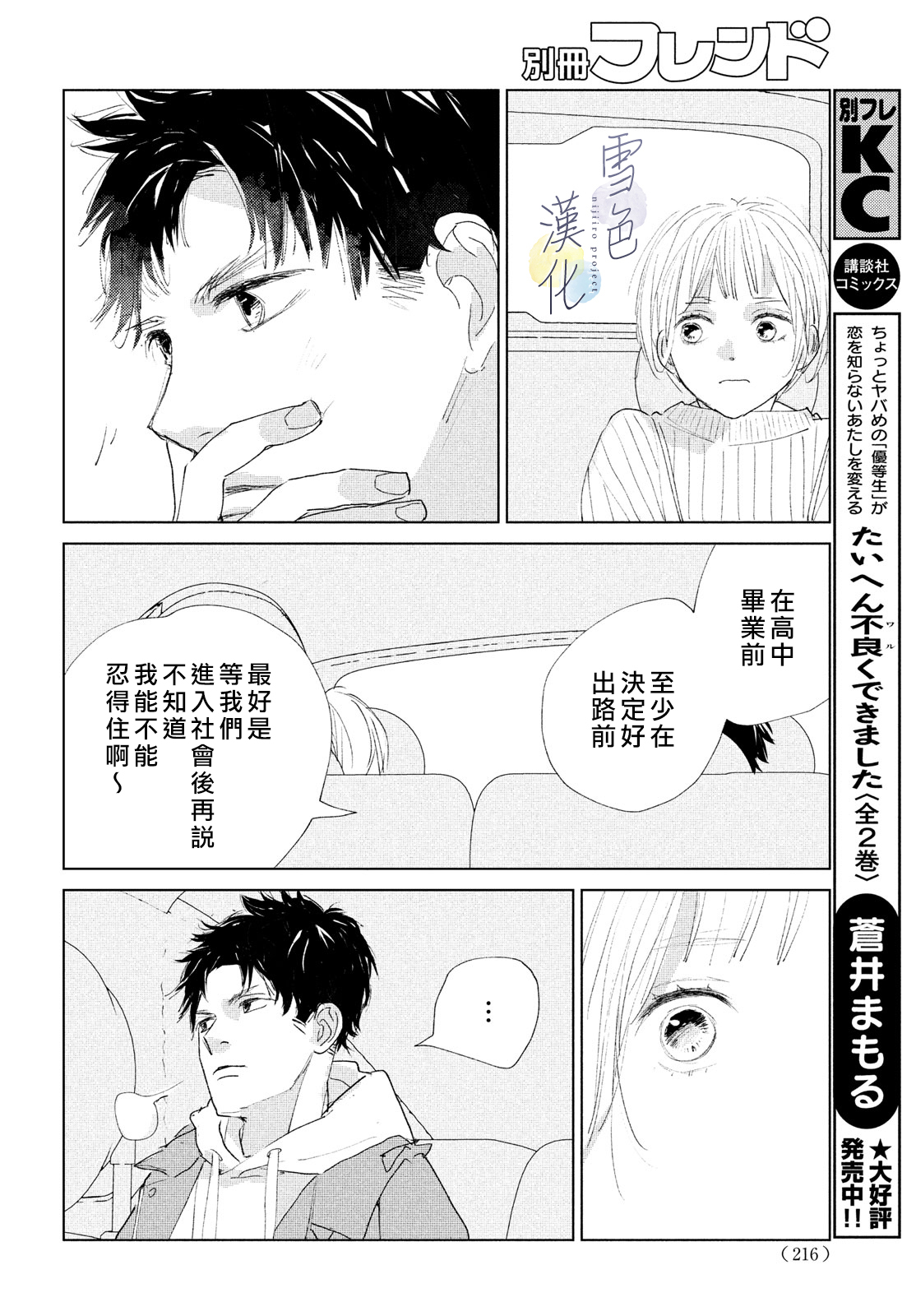 《她的孩子》第03话 第36页