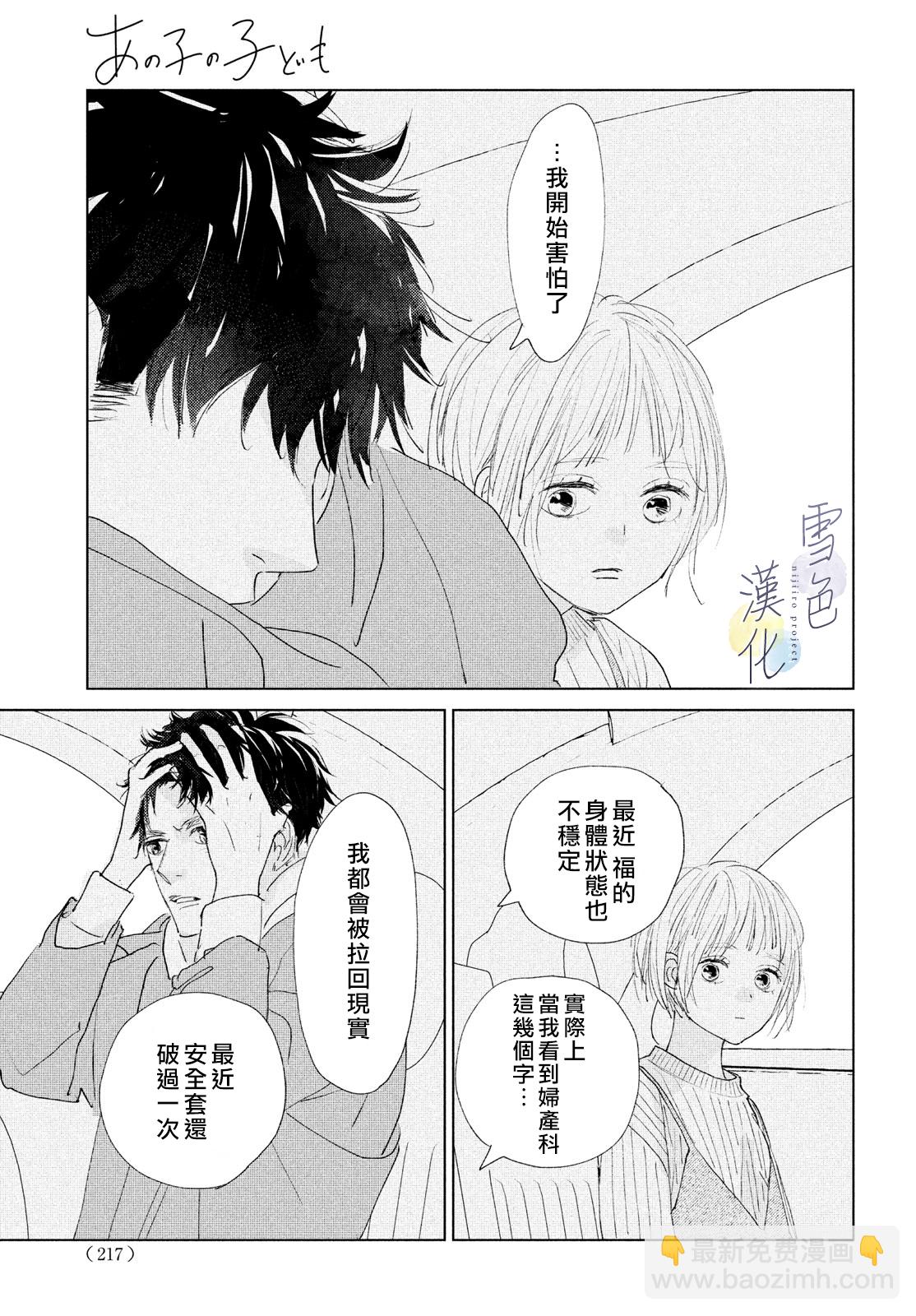 《她的孩子》第03话 第37页