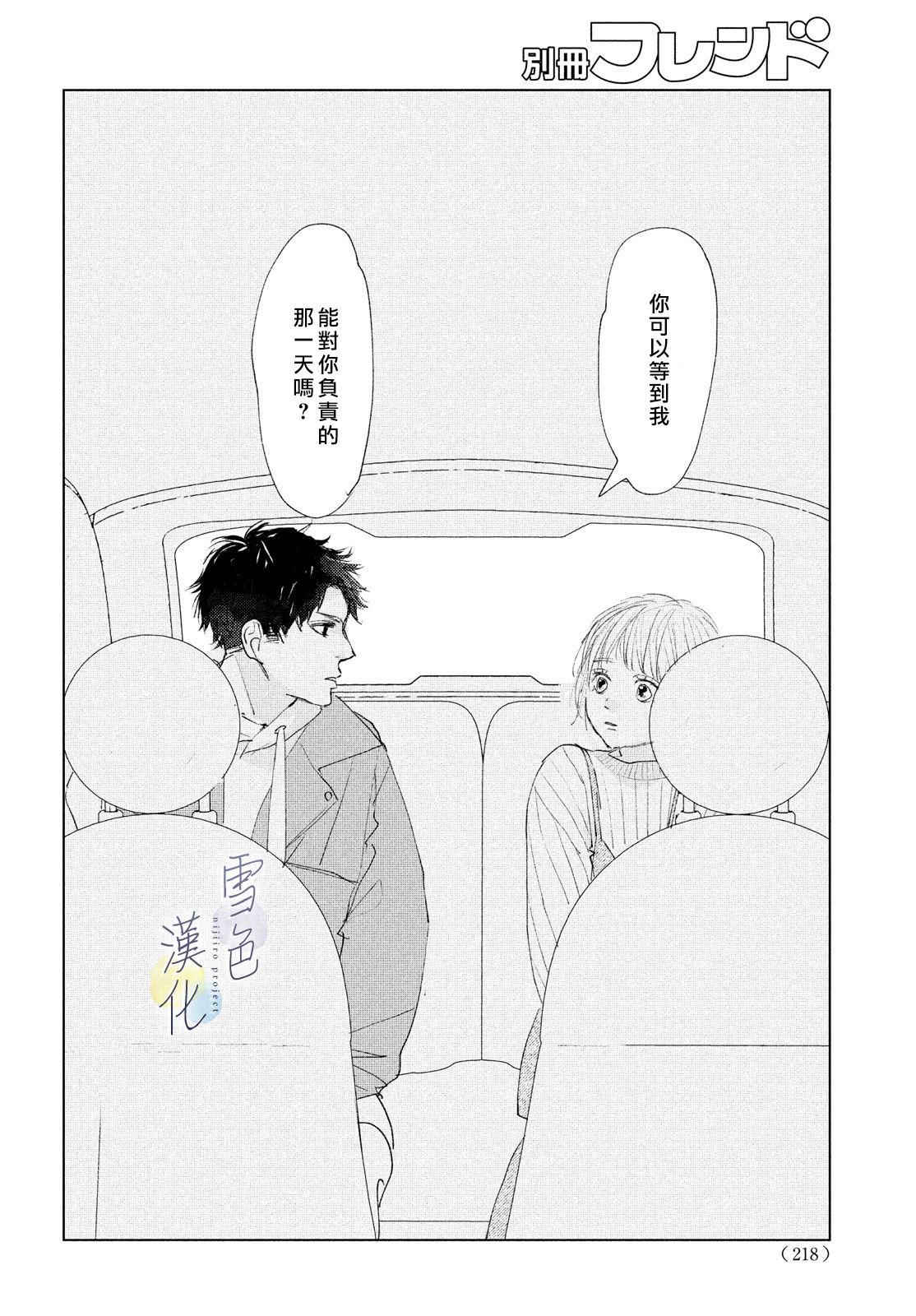 《她的孩子》第03话 第38页