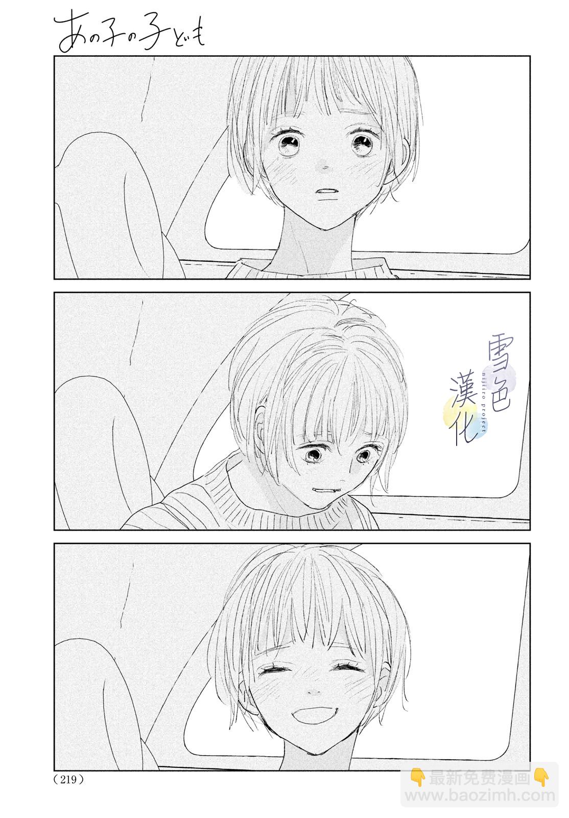 《她的孩子》第03话 第39页