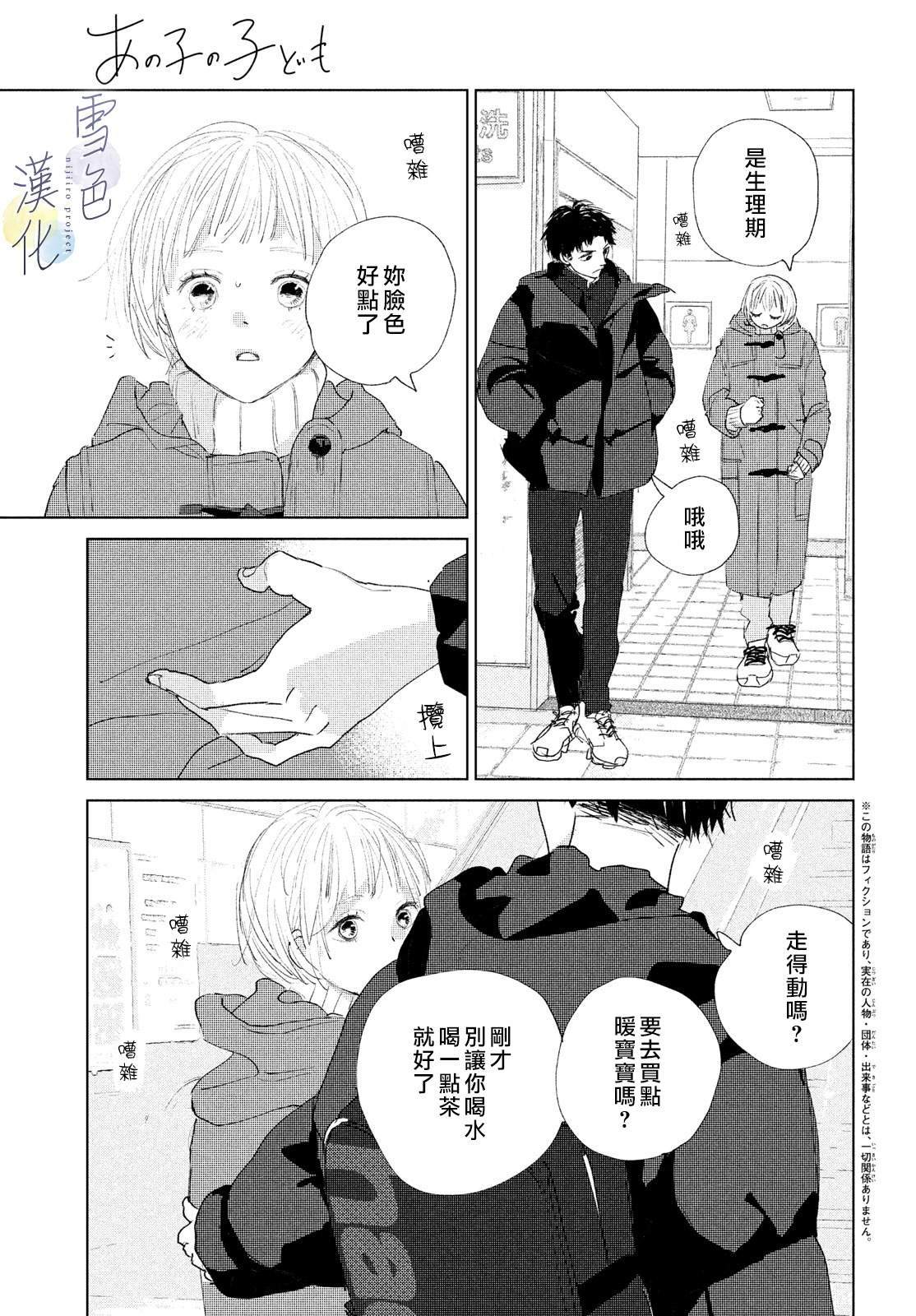 《她的孩子》第03话 第3页