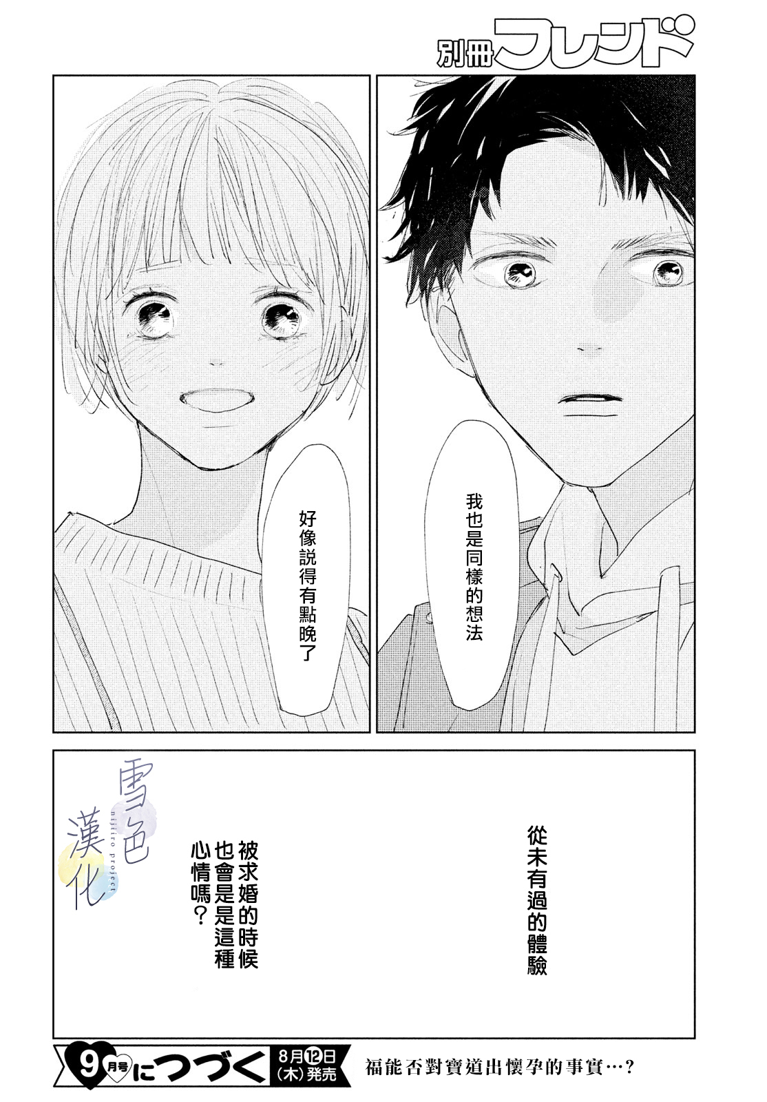《她的孩子》第03话 第40页