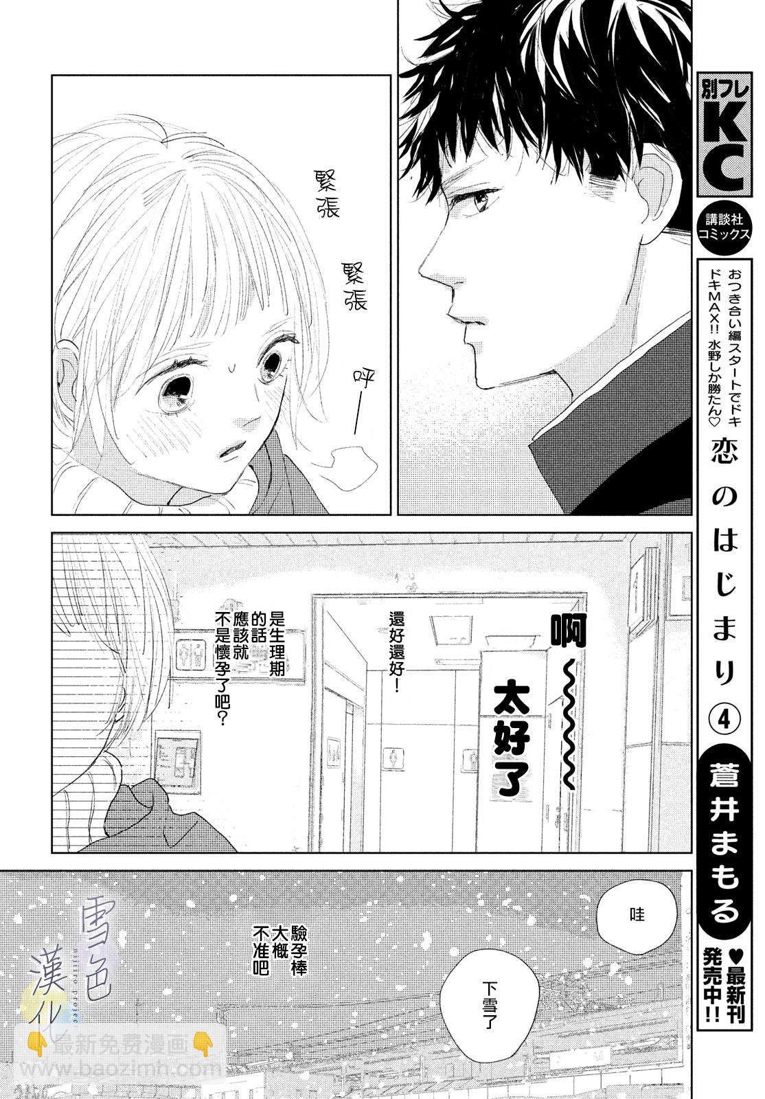 《她的孩子》第03话 第4页