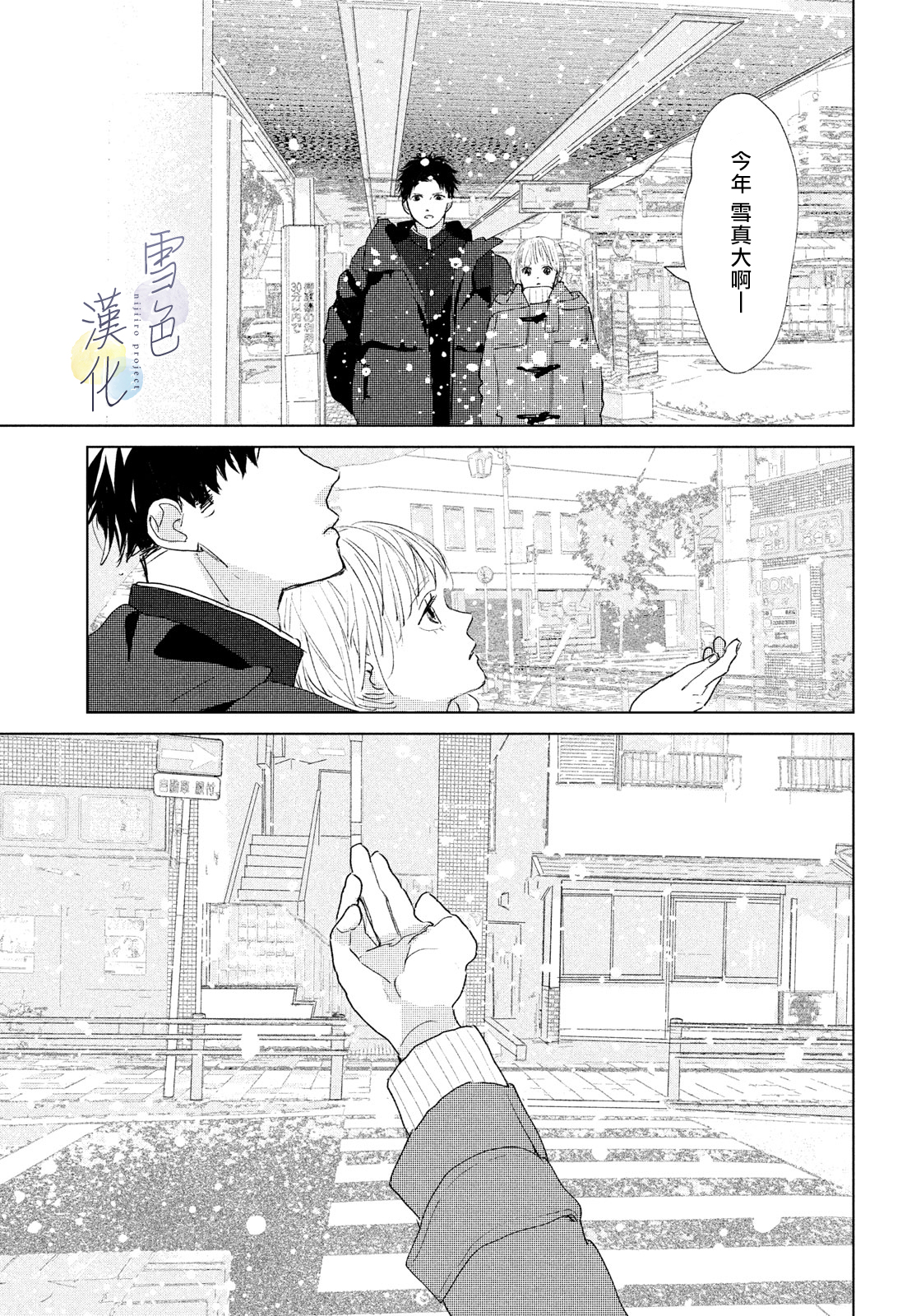 《她的孩子》第03话 第5页