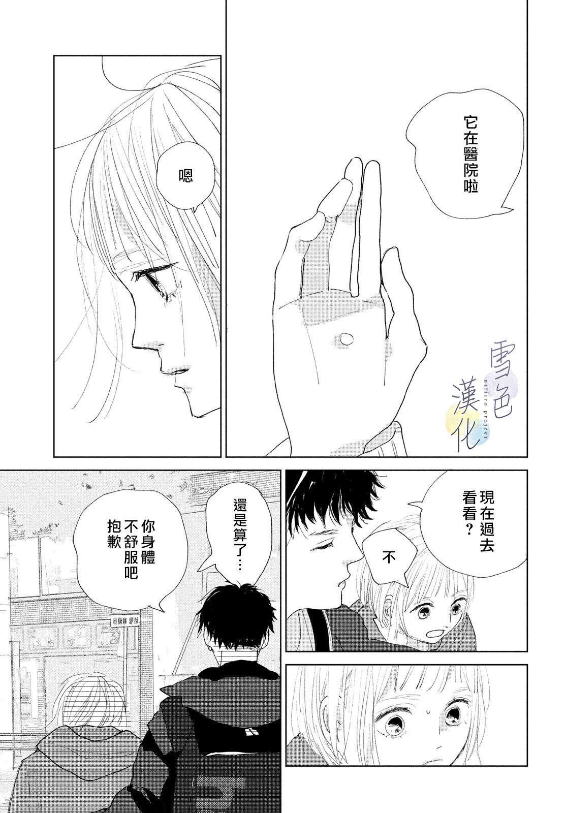 《她的孩子》第03话 第7页
