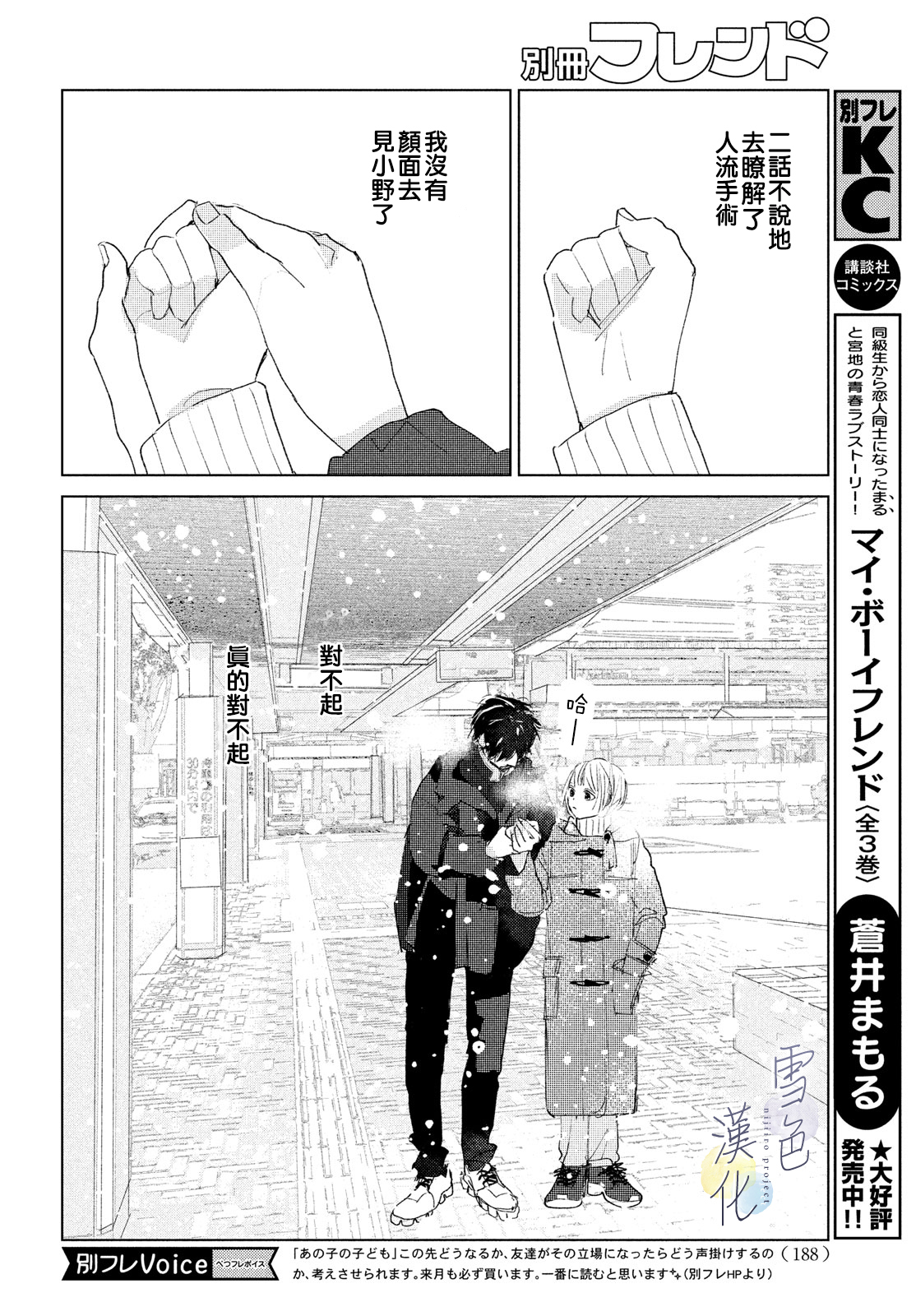 《她的孩子》第03话 第8页