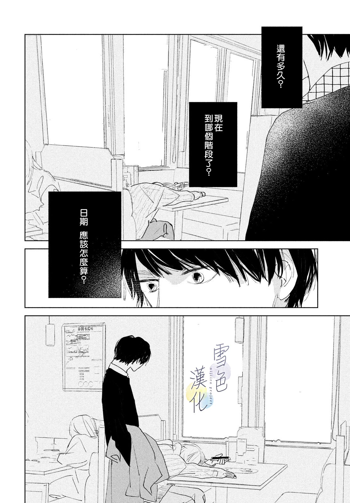 《她的孩子》第02话 第10页