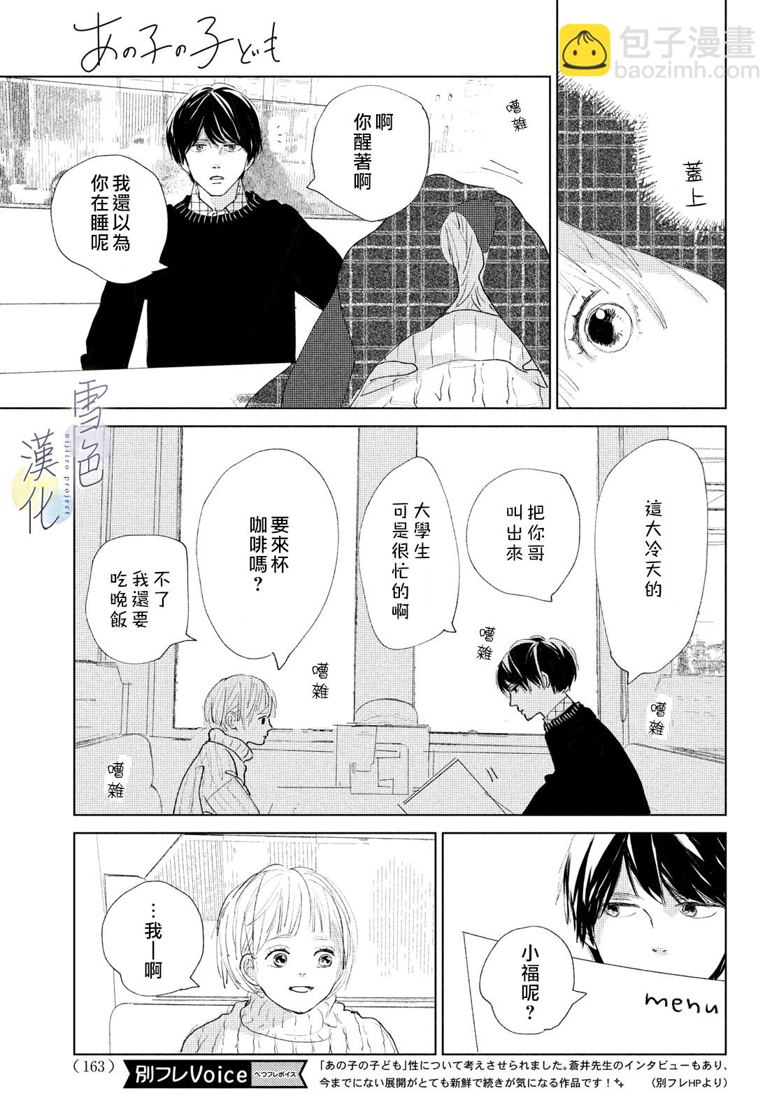 《她的孩子》第02话 第11页