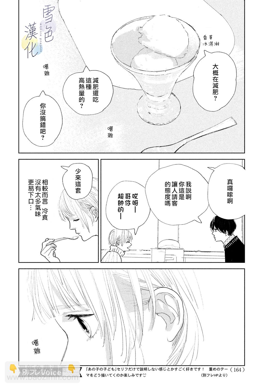 《她的孩子》第02话 第12页