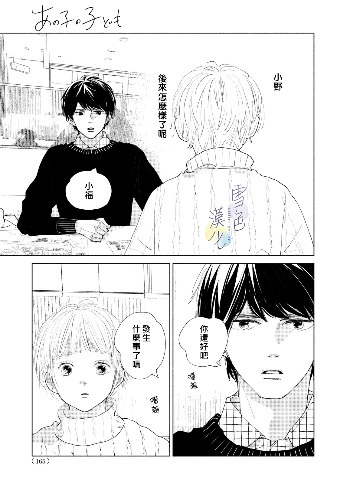 《她的孩子》第02话 第13页