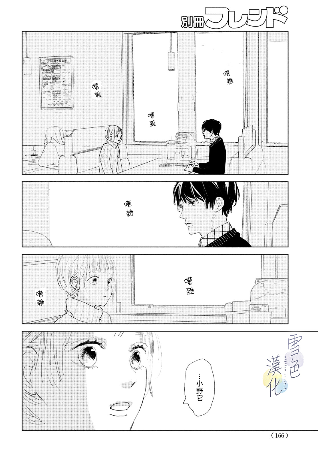 《她的孩子》第02话 第14页